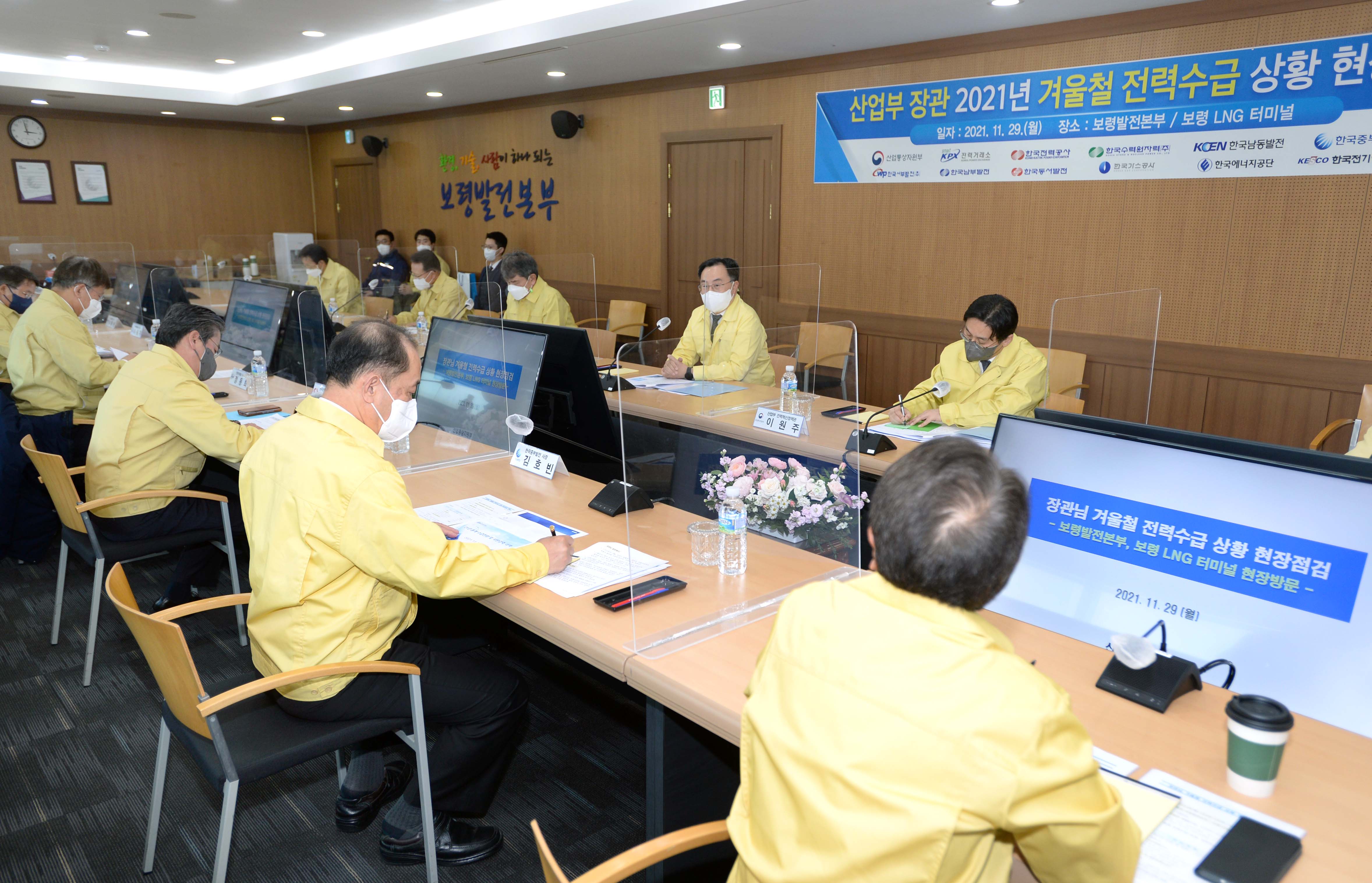 겨울철 전력수급 대비 현장 간담회 4
