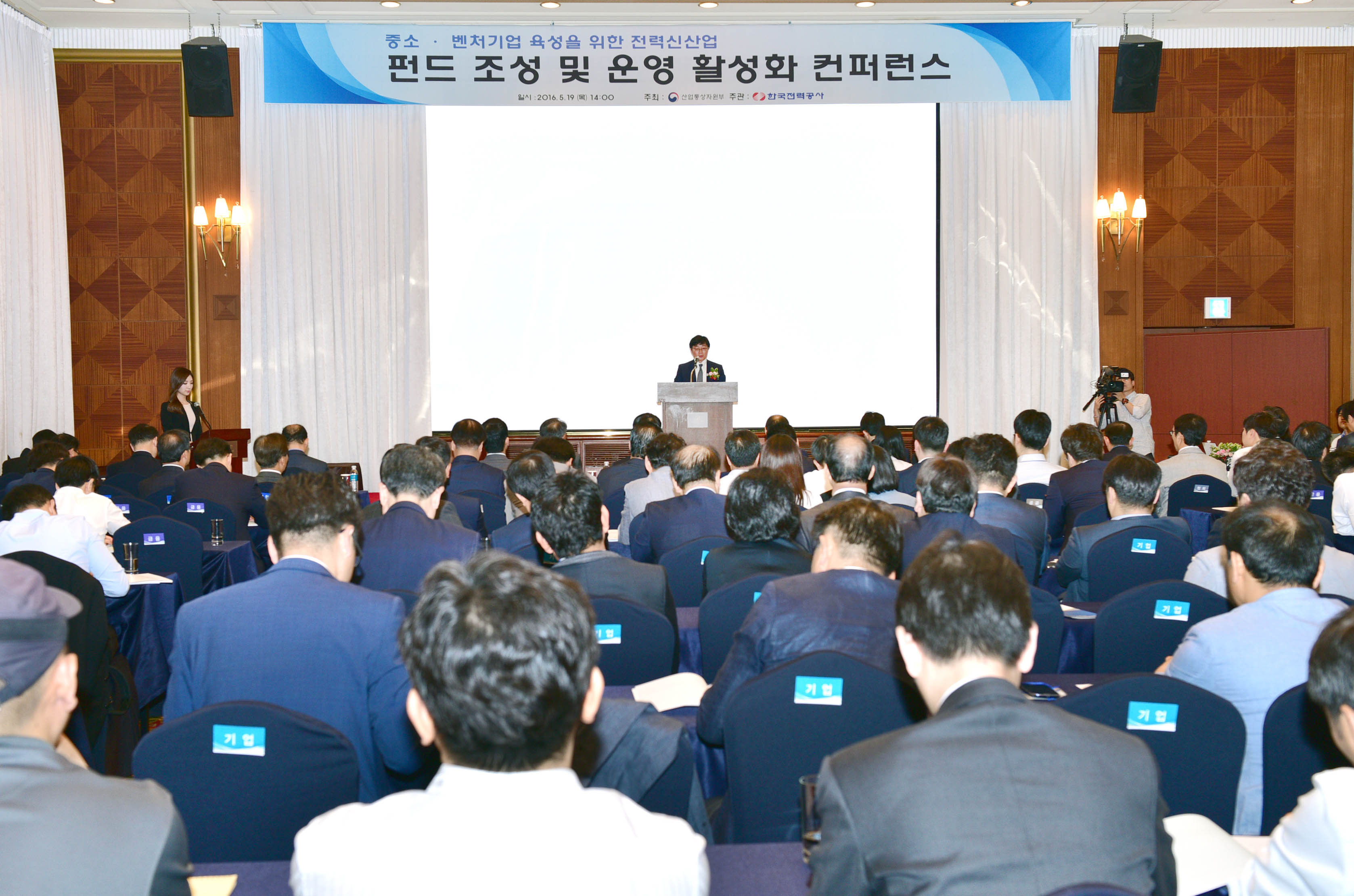 전력 신산업 펀드 컨퍼런스 3