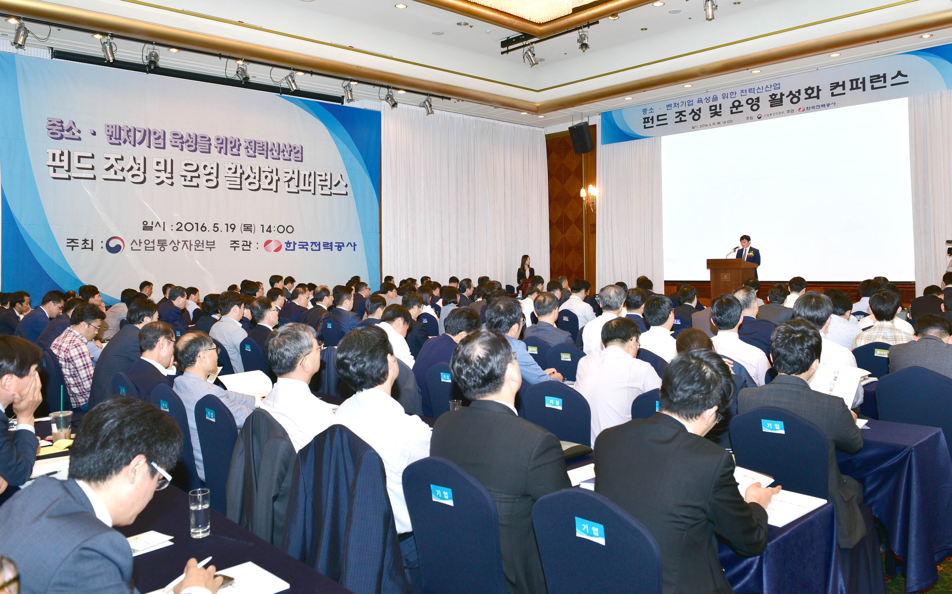전력 신산업 펀드 컨퍼런스 2