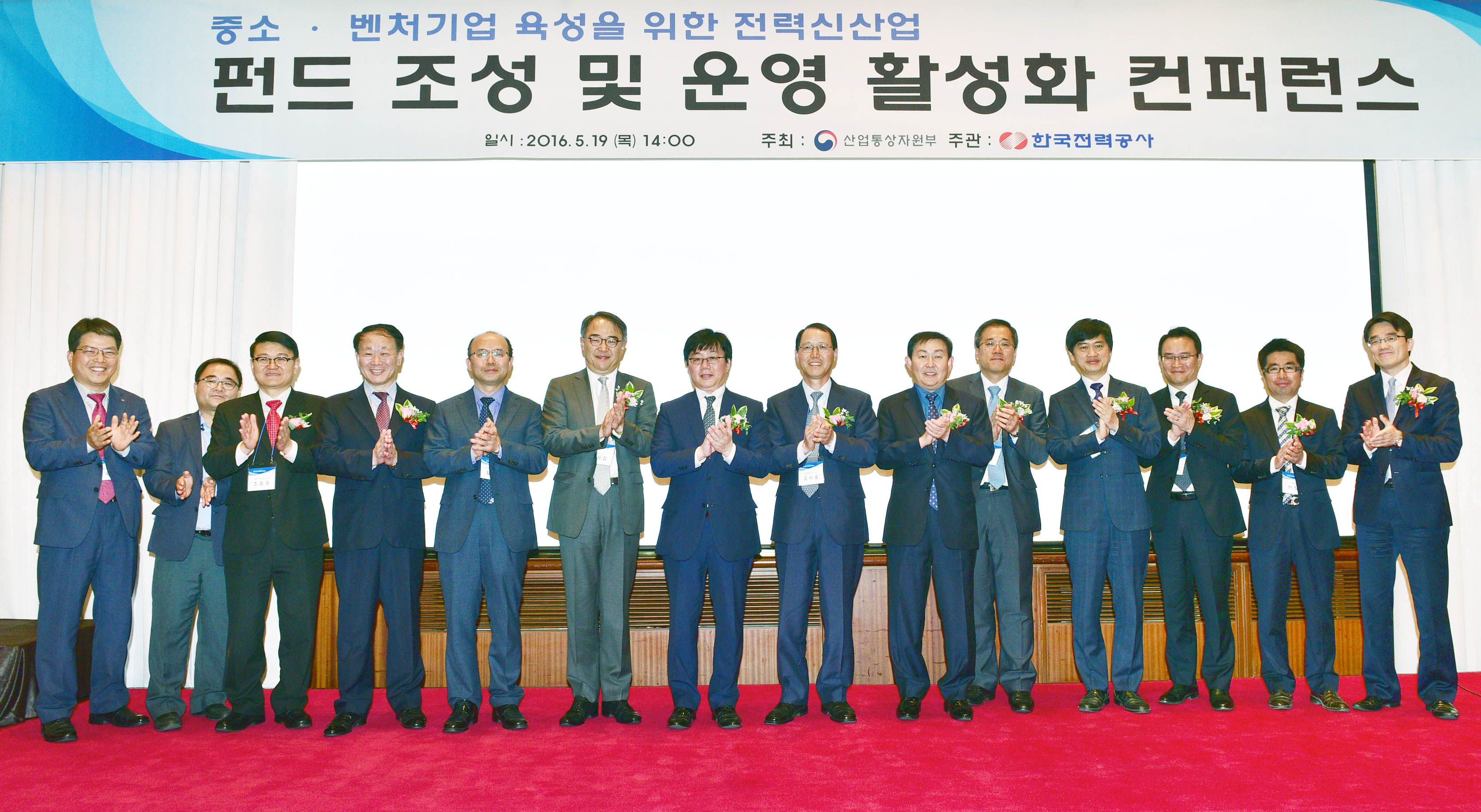 전력 신산업 펀드 컨퍼런스 5