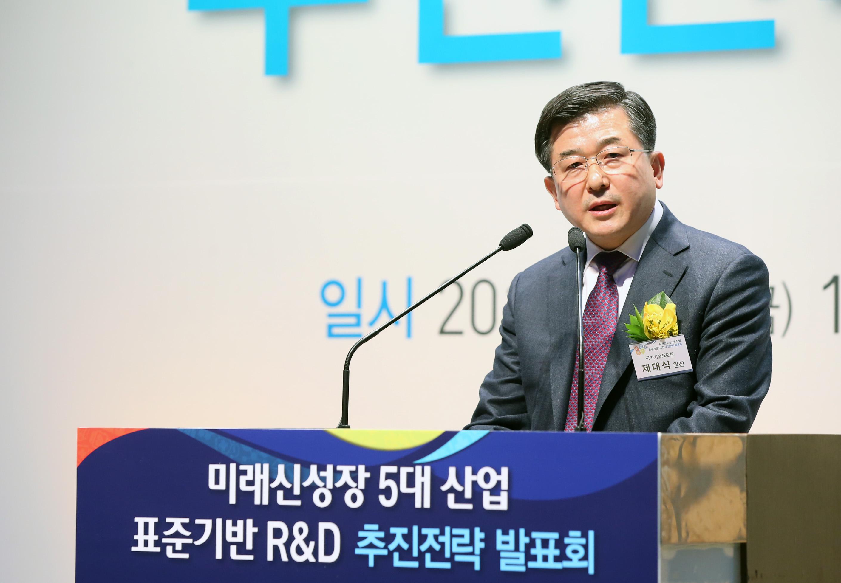 미래 신성장 5대 산업 표준기반 연구개발 추진전략 발표회 3