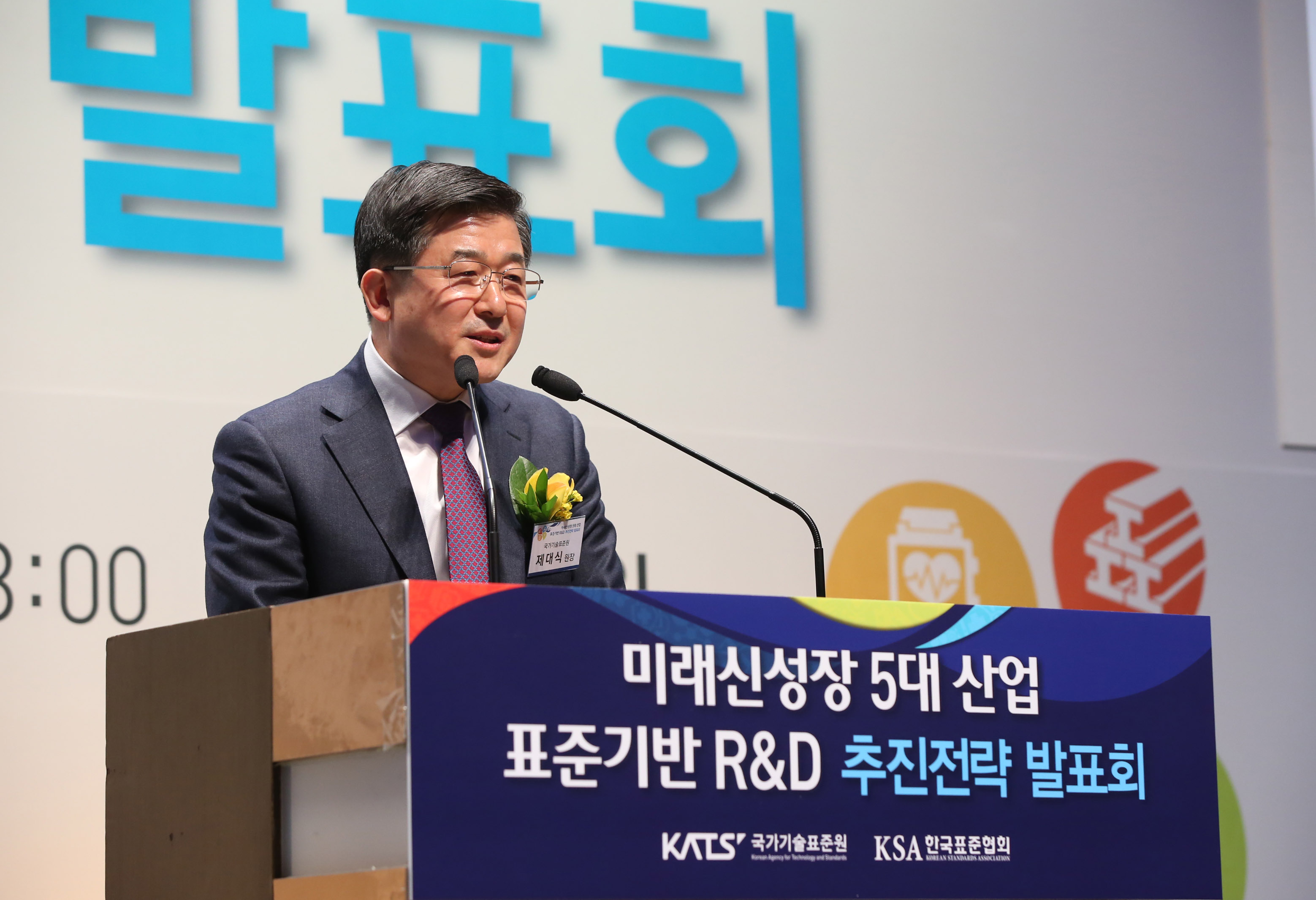 미래 신성장 5대 산업 표준기반 연구개발 추진전략 발표회 1