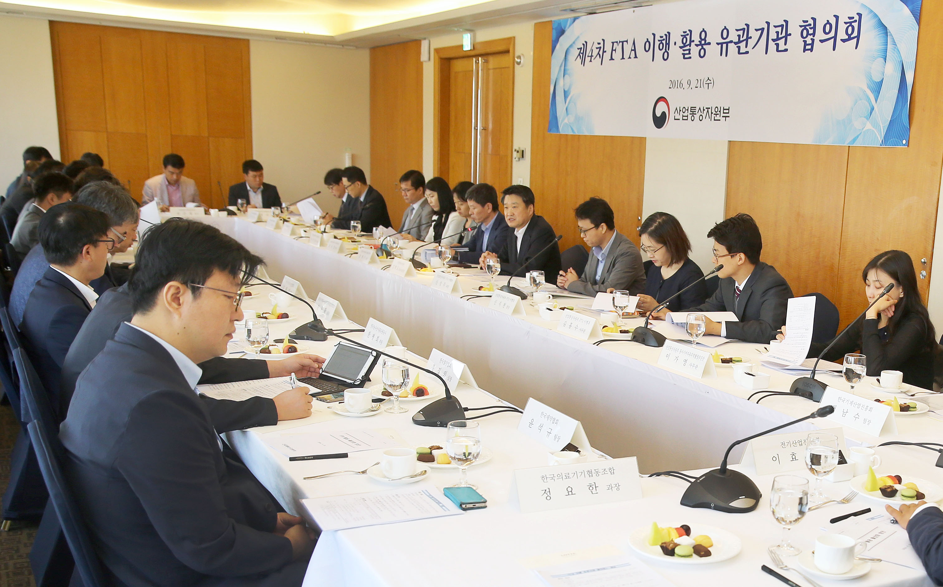 제4차 FTA 이행·활용 유관기관 협의회 5