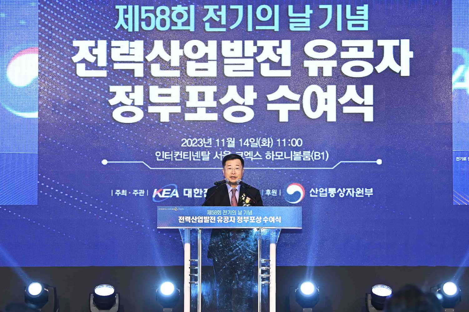 제58회 전기의 날 기념식 3
