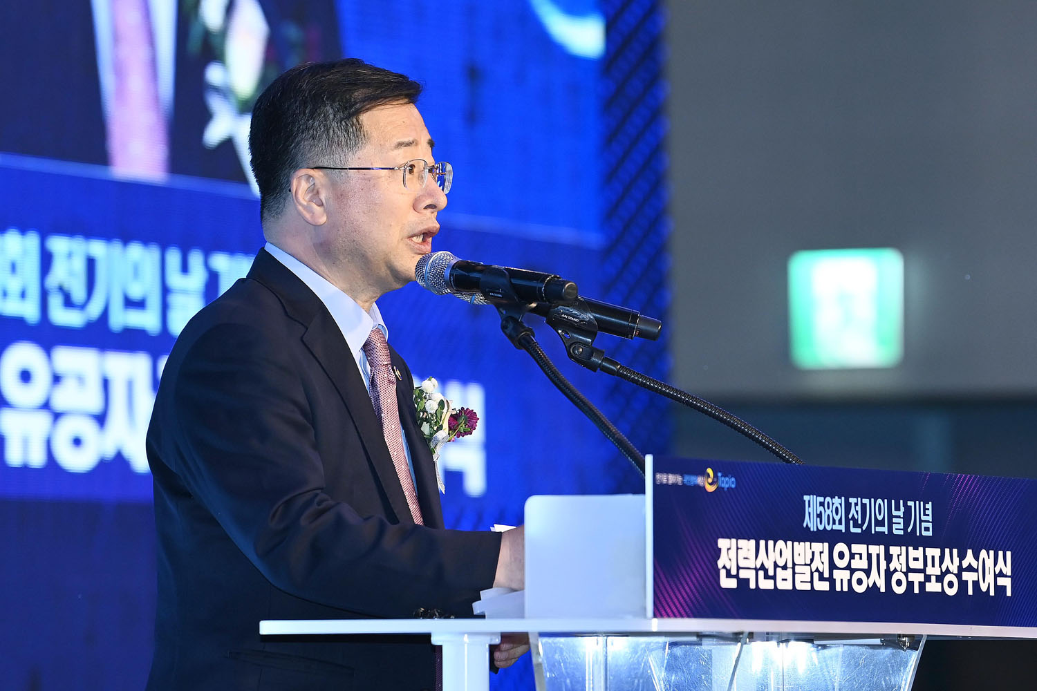 제58회 전기의 날 기념식 2