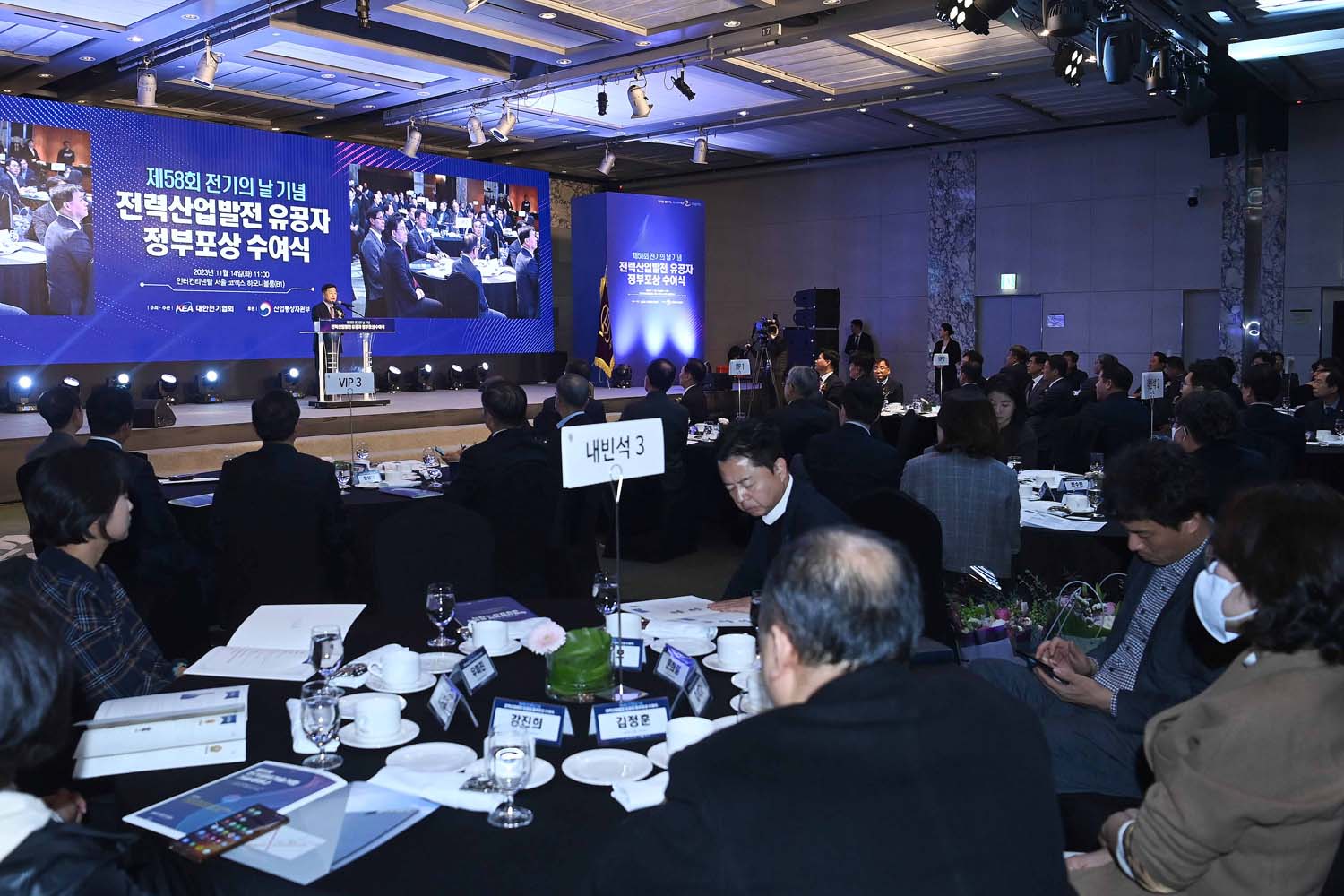 제58회 전기의 날 기념식 1