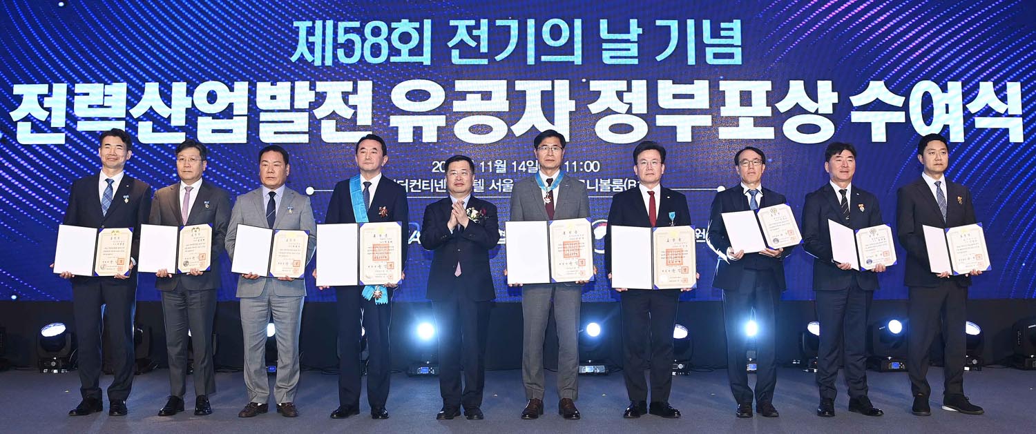 제58회 전기의 날 기념식 5