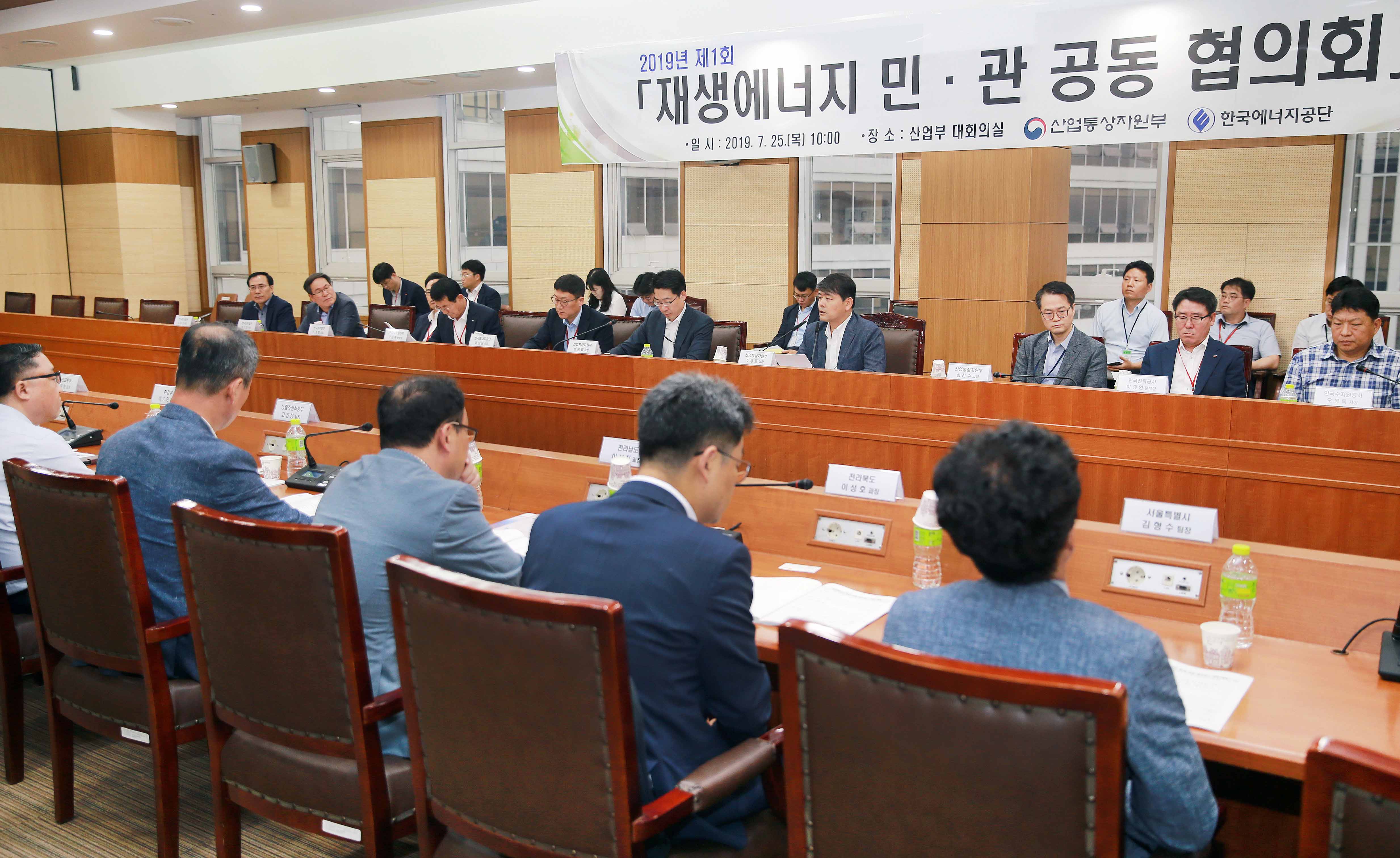 제1회 재생에너지 민·관 공동협의회 1