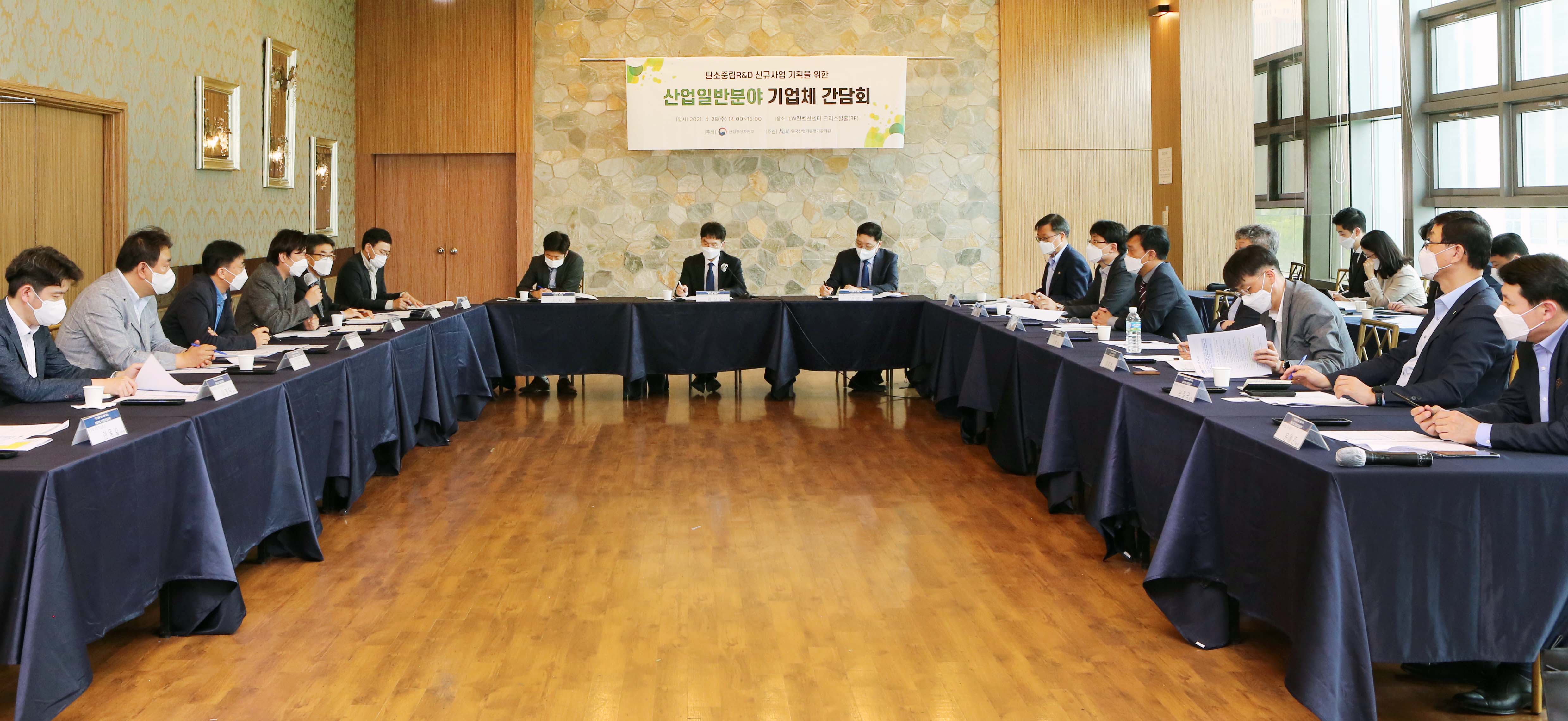 산업일반분야 탄소중립 R&D 기업 간담회 4
