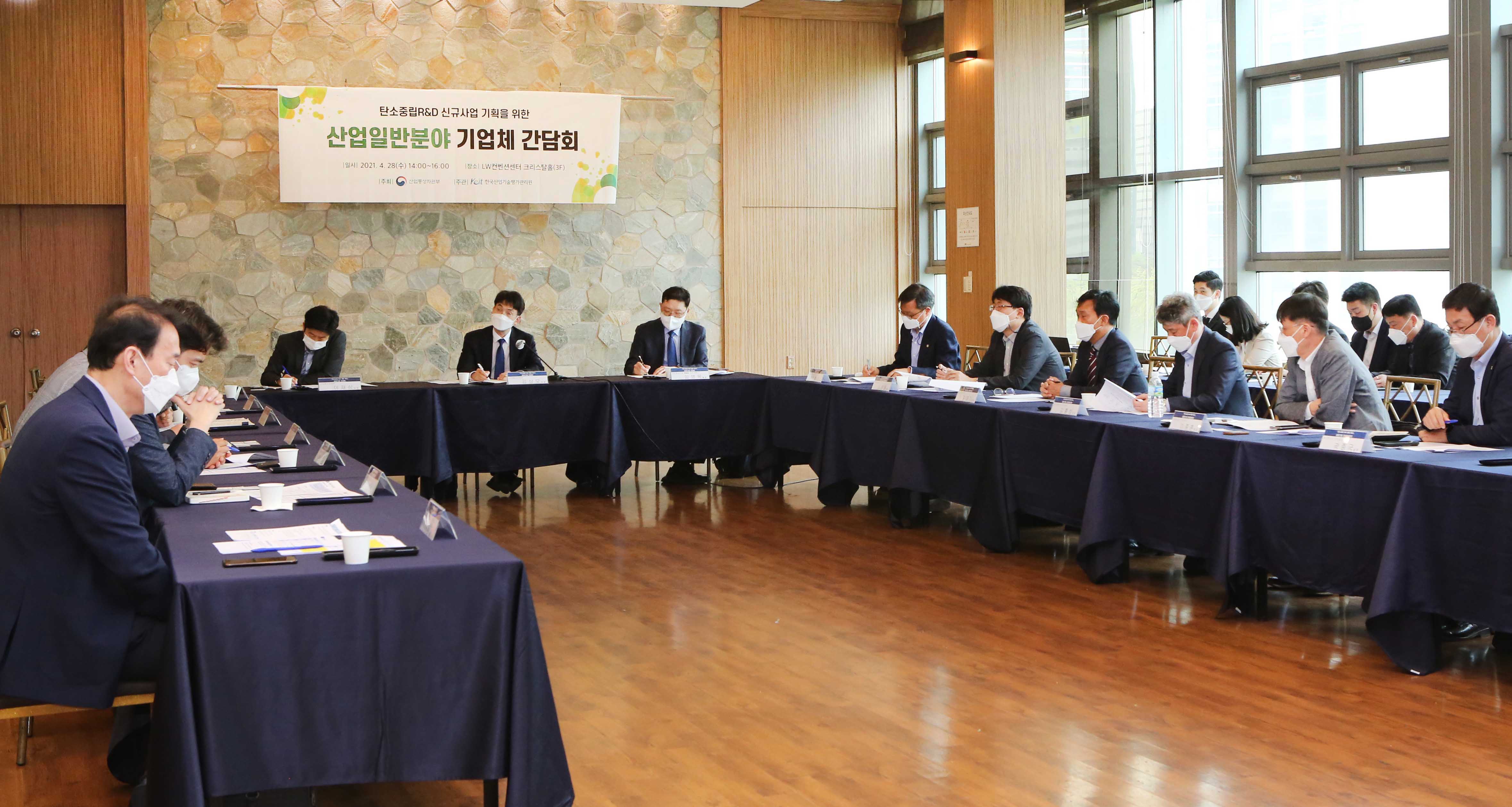 산업일반분야 탄소중립 R&D 기업 간담회 2