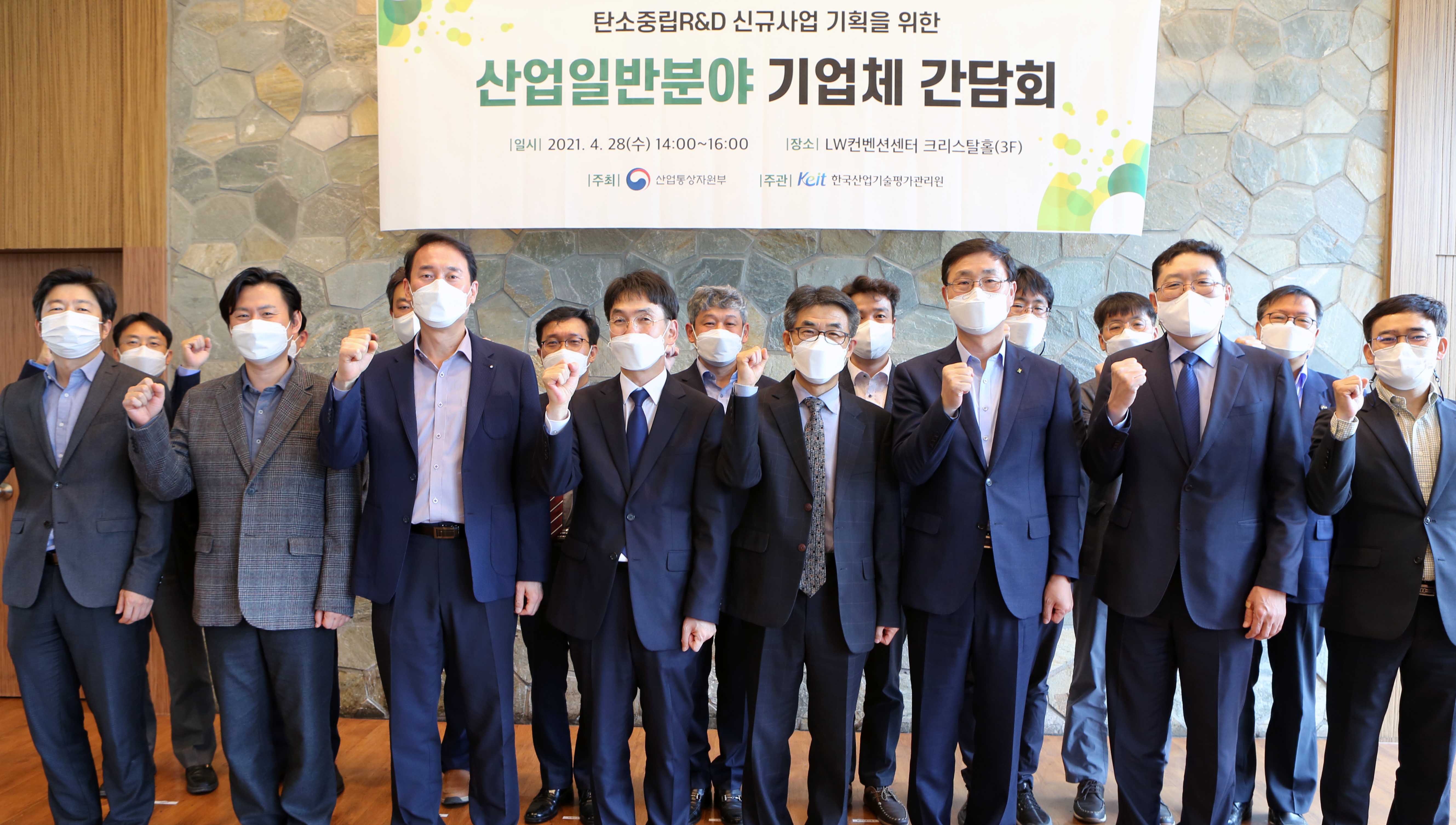 산업일반분야 탄소중립 R&D 기업 간담회 6