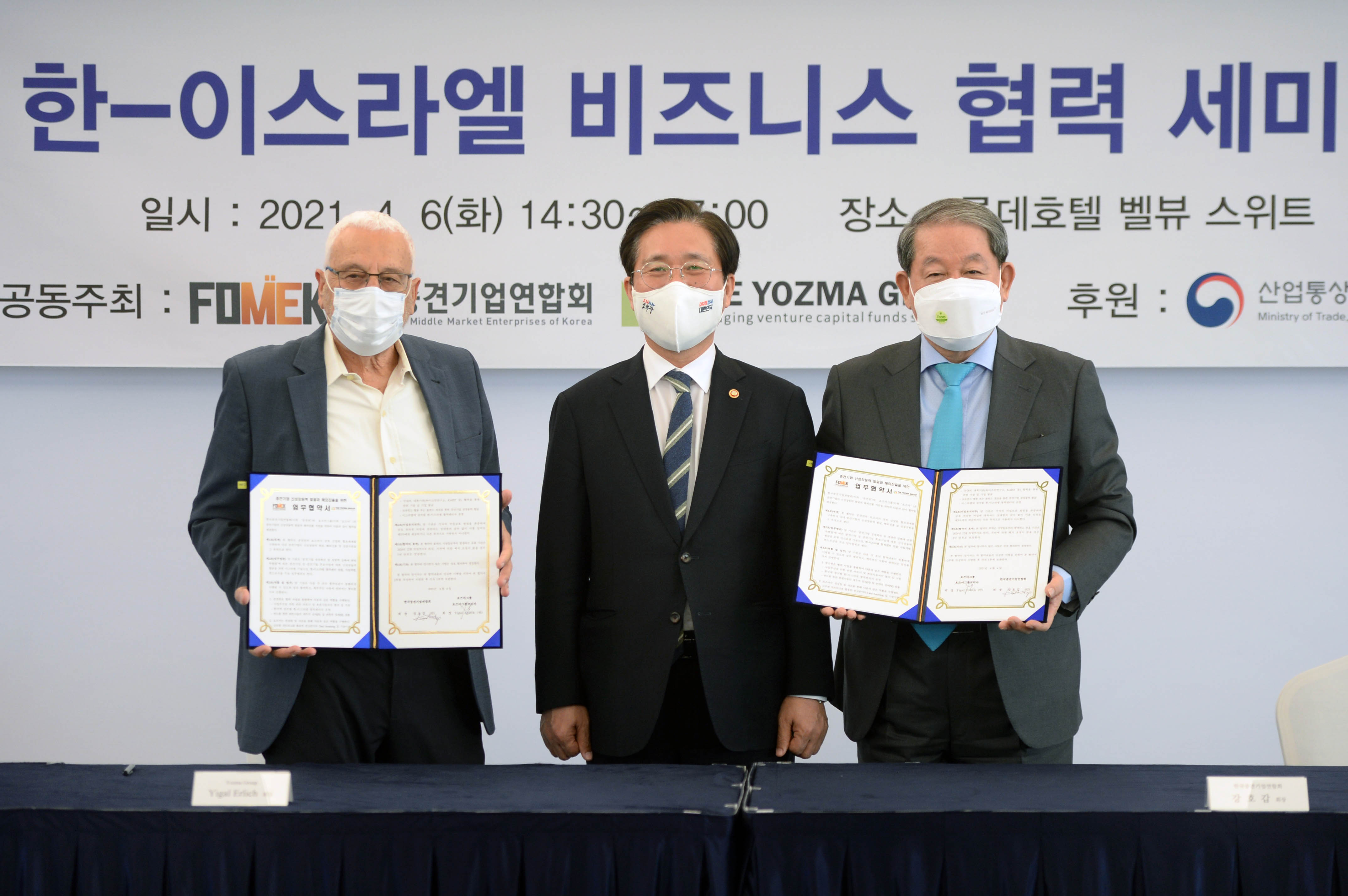 한-이스라엘 비즈니스 협력 세미나 2