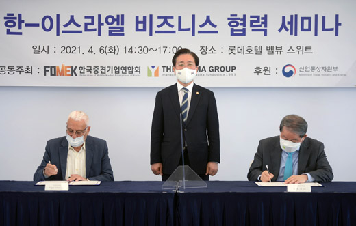 한-이스라엘 비즈니스 협력 세미나 1