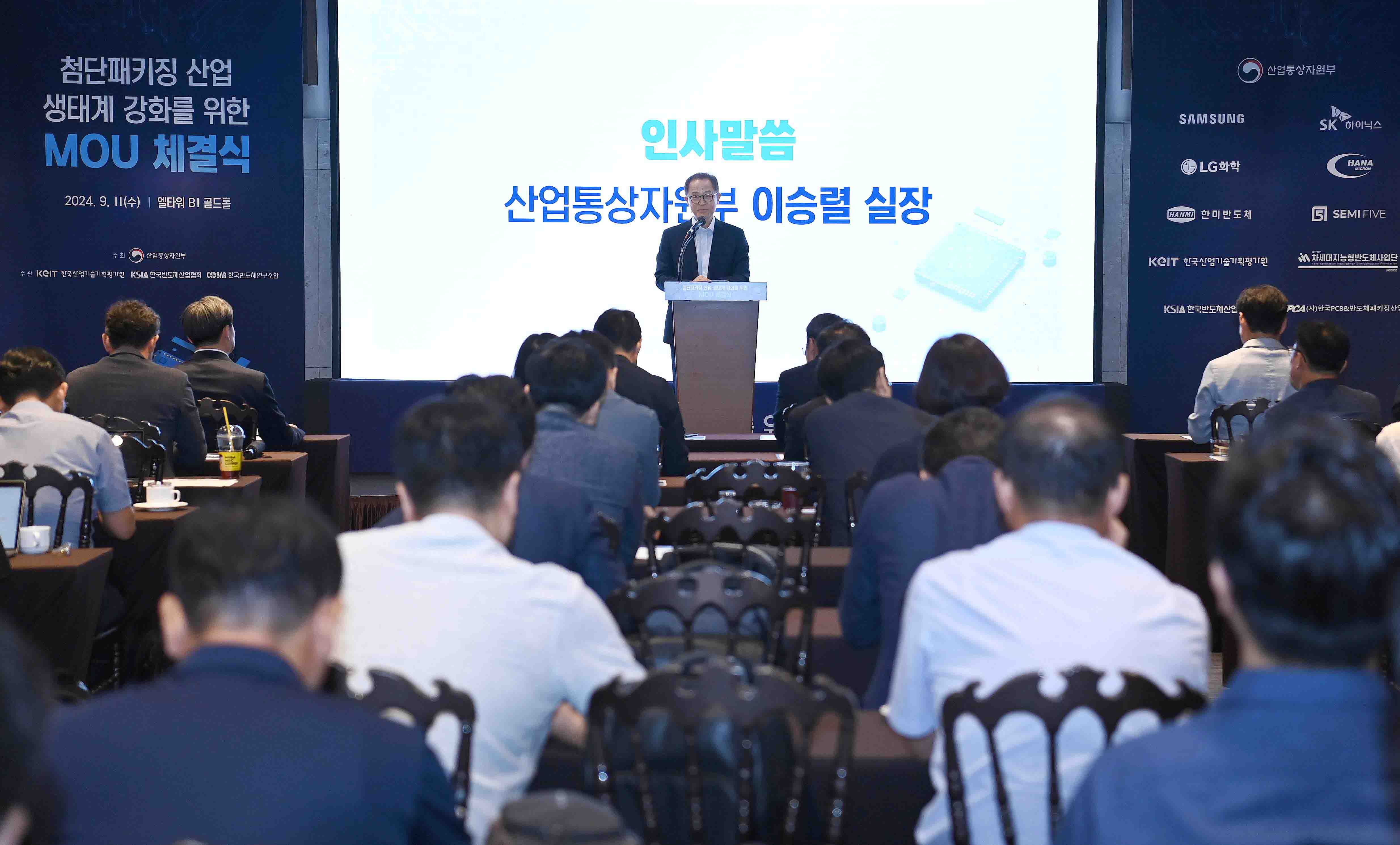 반도체 첨단패키징 산업 생태계 강화를 위한 MOU 체결식 4