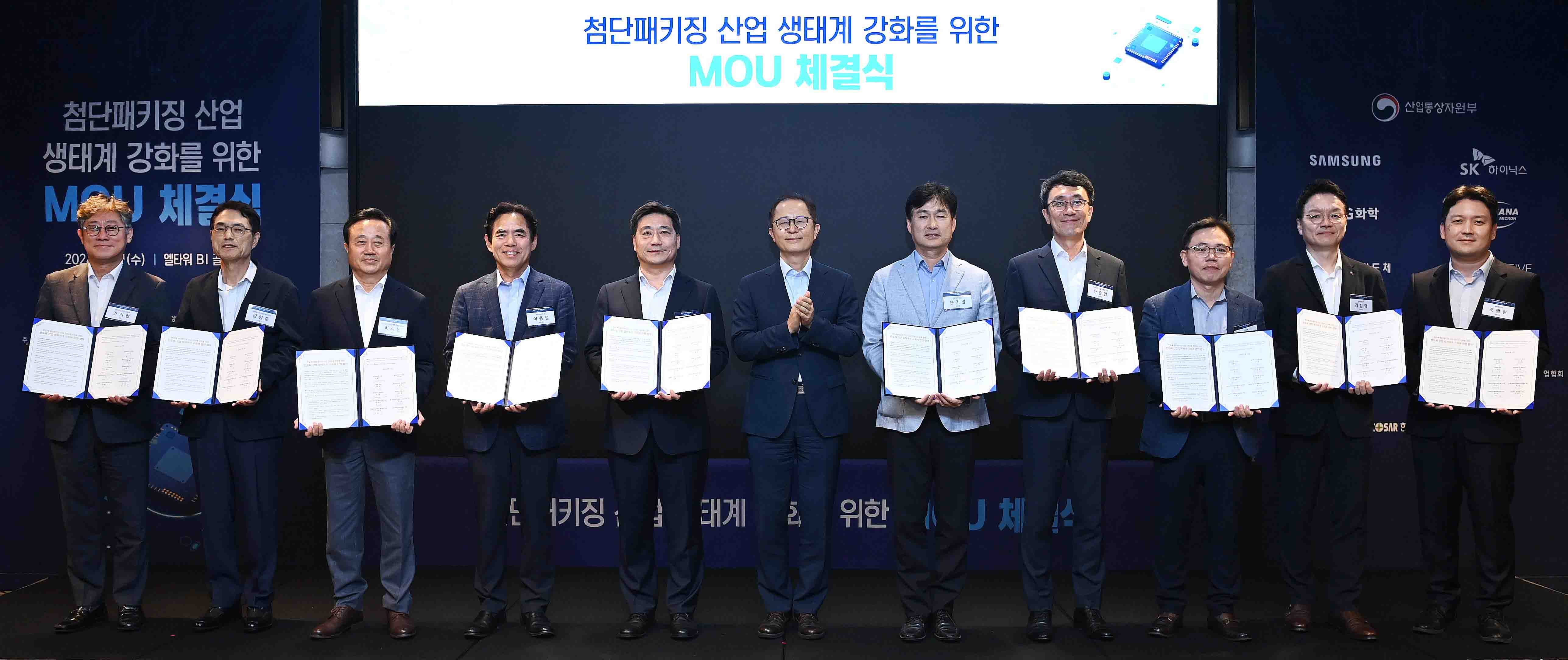 반도체 첨단패키징 산업 생태계 강화를 위한 MOU 체결식 1