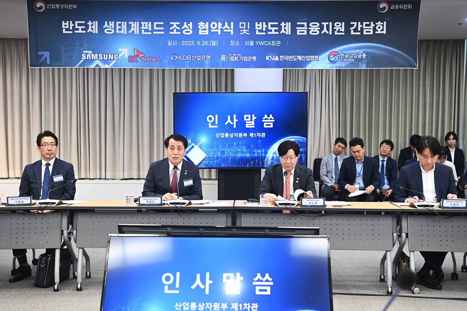 반도체 생태계 펀드 출범을 위한 업무협약 체결식 2