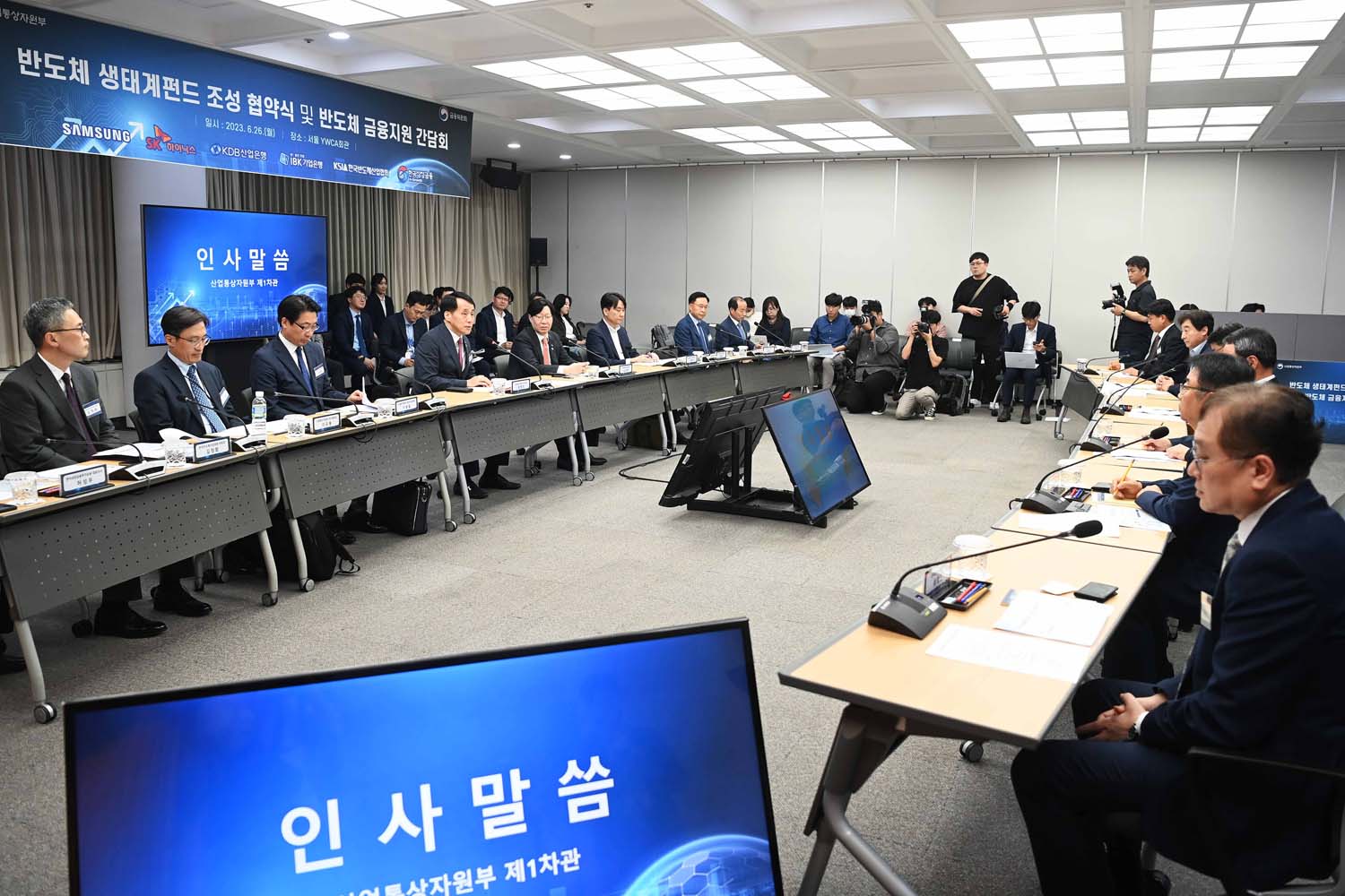 반도체 생태계 펀드 출범을 위한 업무협약 체결식 5