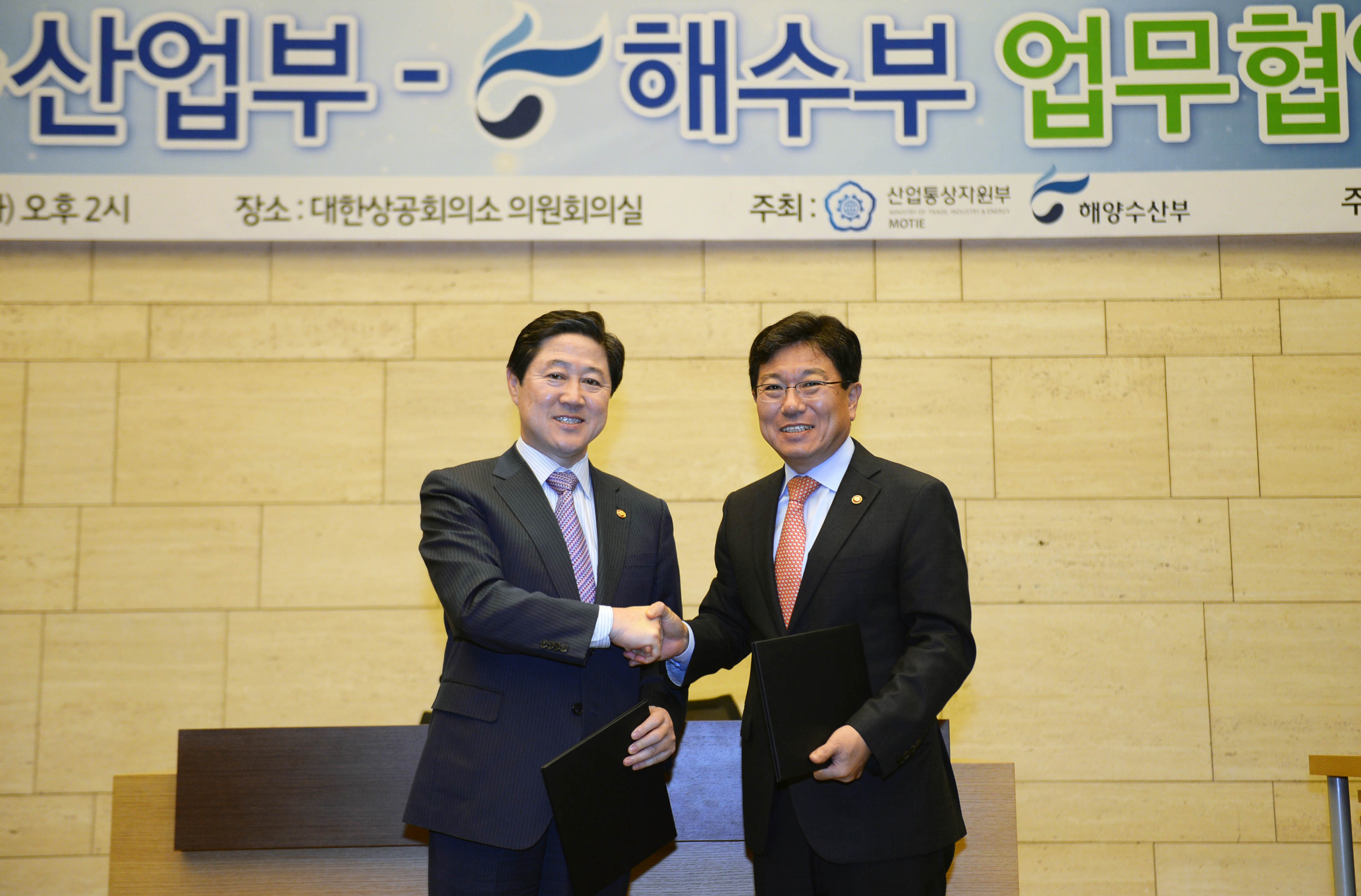 산업부-해수부간 업무협약식 2