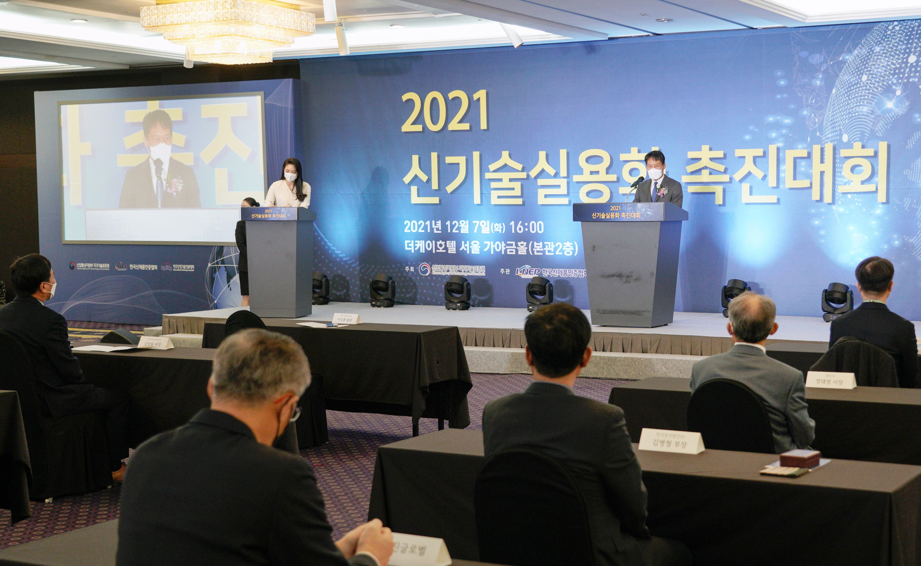 2021년 신기술 실용화 촉진대회 2