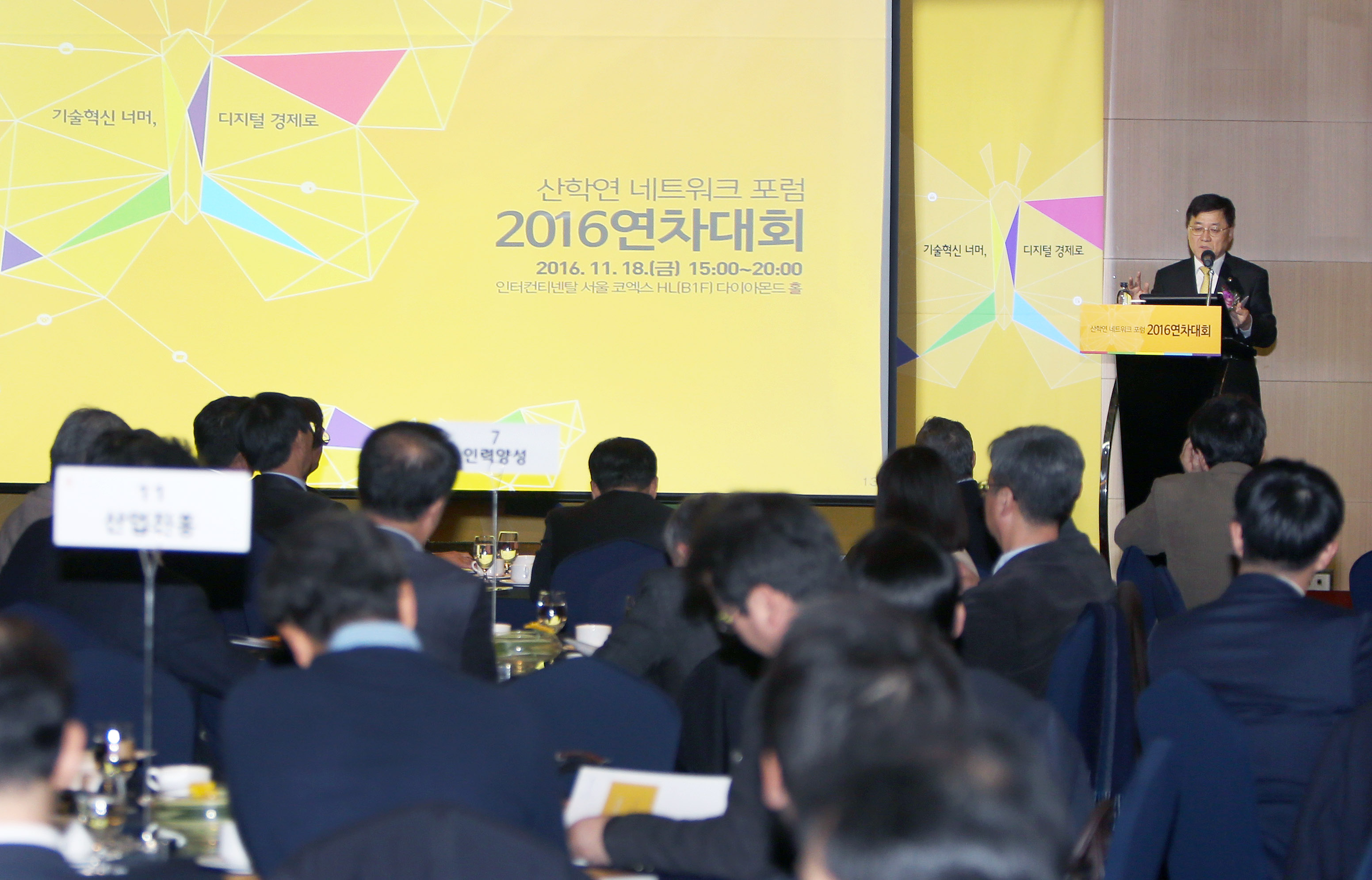 2016 산학연 네트워크 포럼 연차대회 4