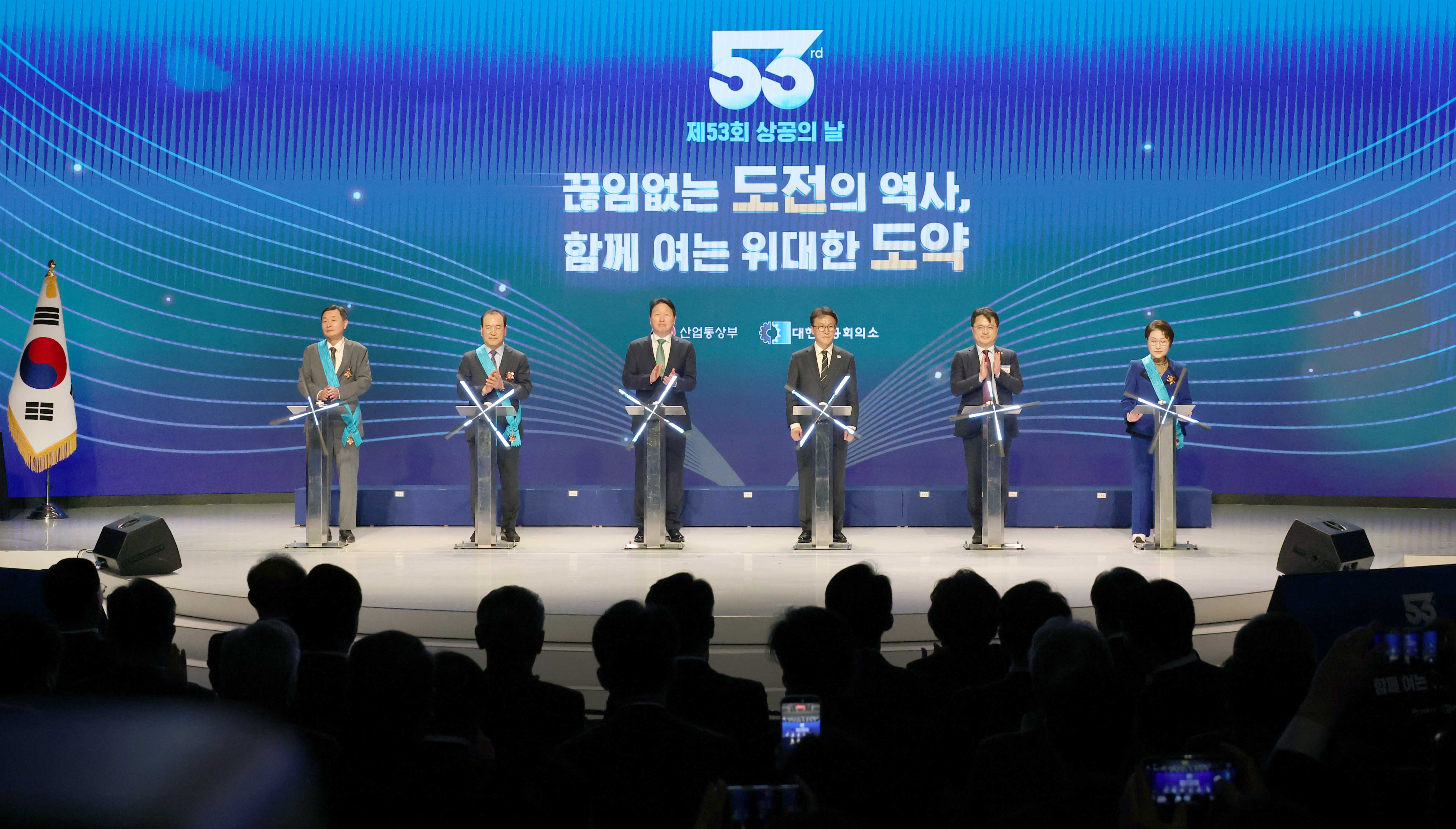 제53회 상공의 날 기념식 2
