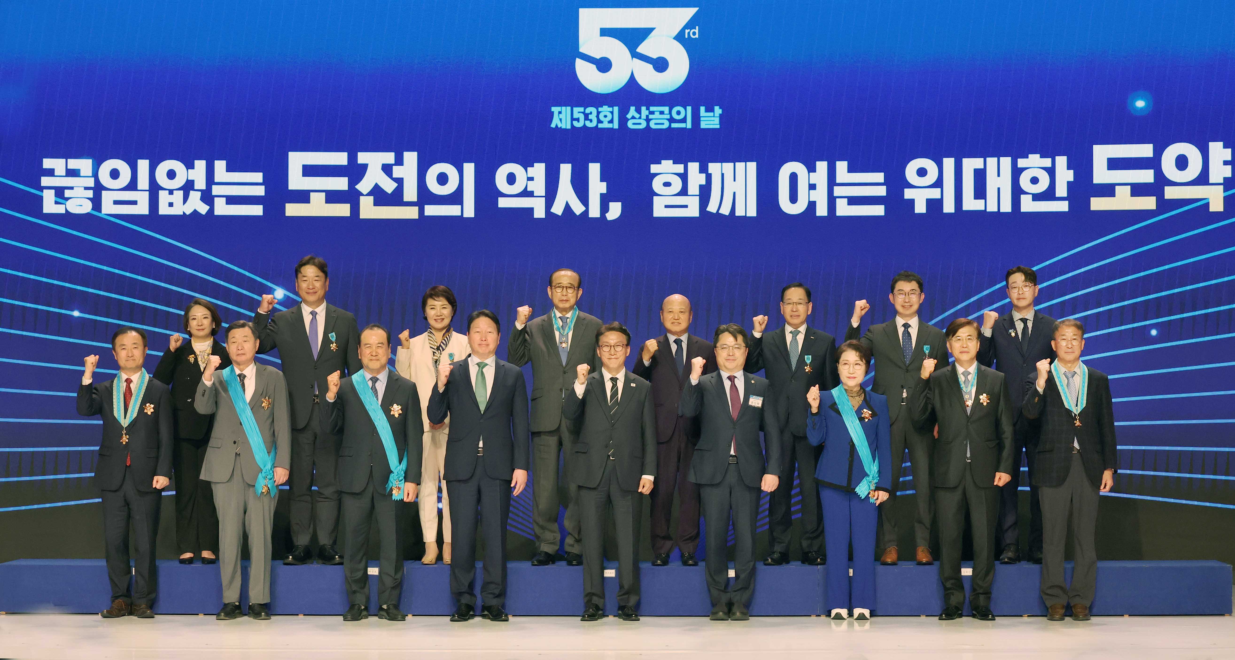 제53회 상공의 날 기념식 1