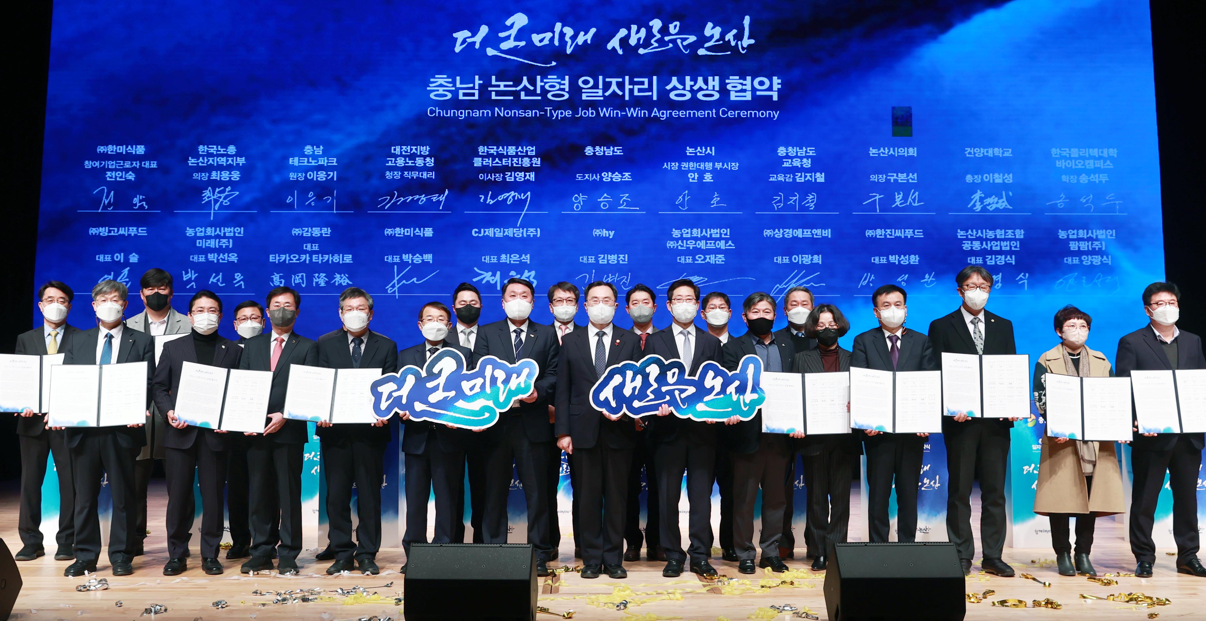 충남 논산형 일자리 상생협약식 2