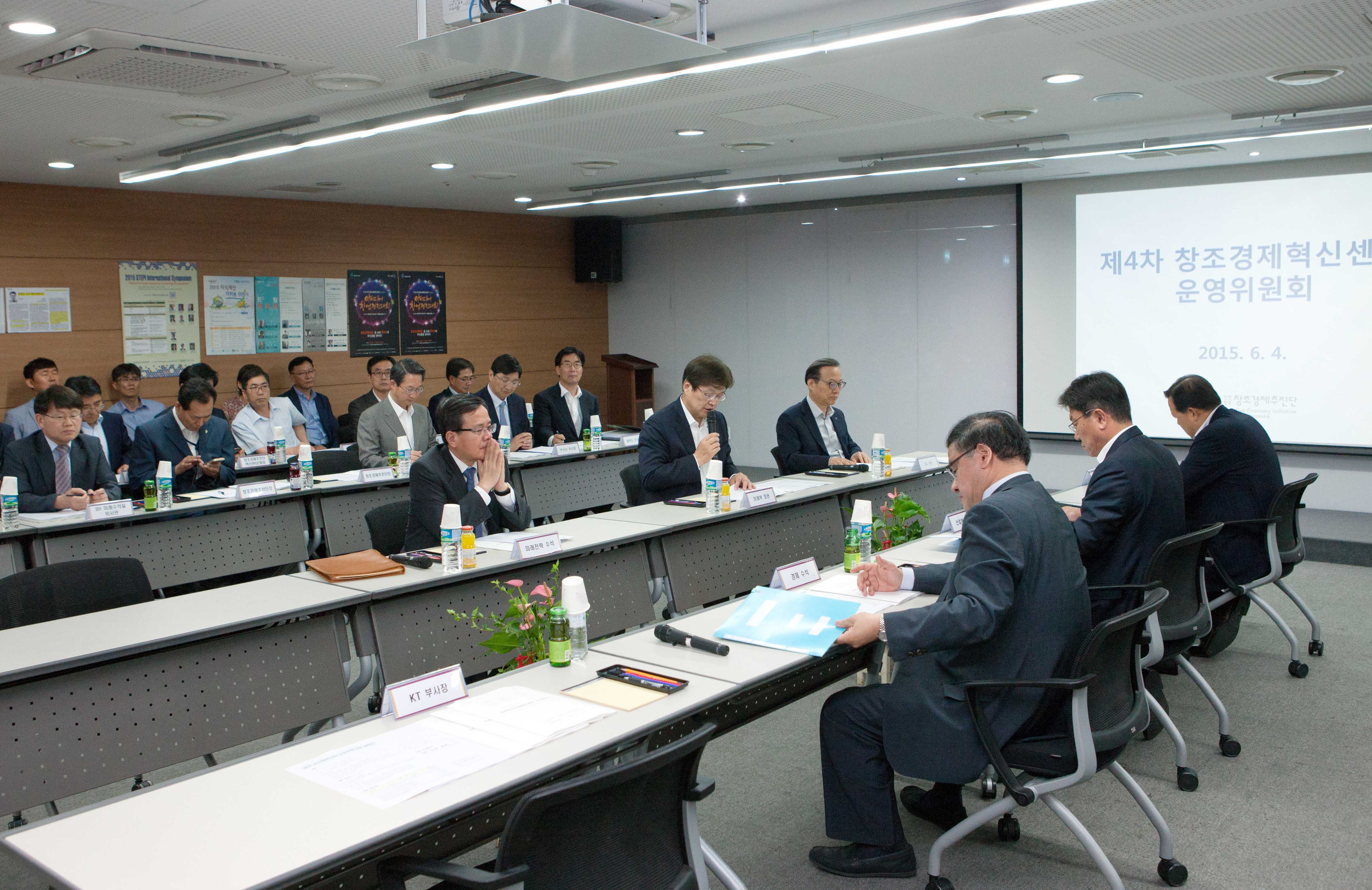 제4차 창조경제혁신센터 운영위원회 개최 3