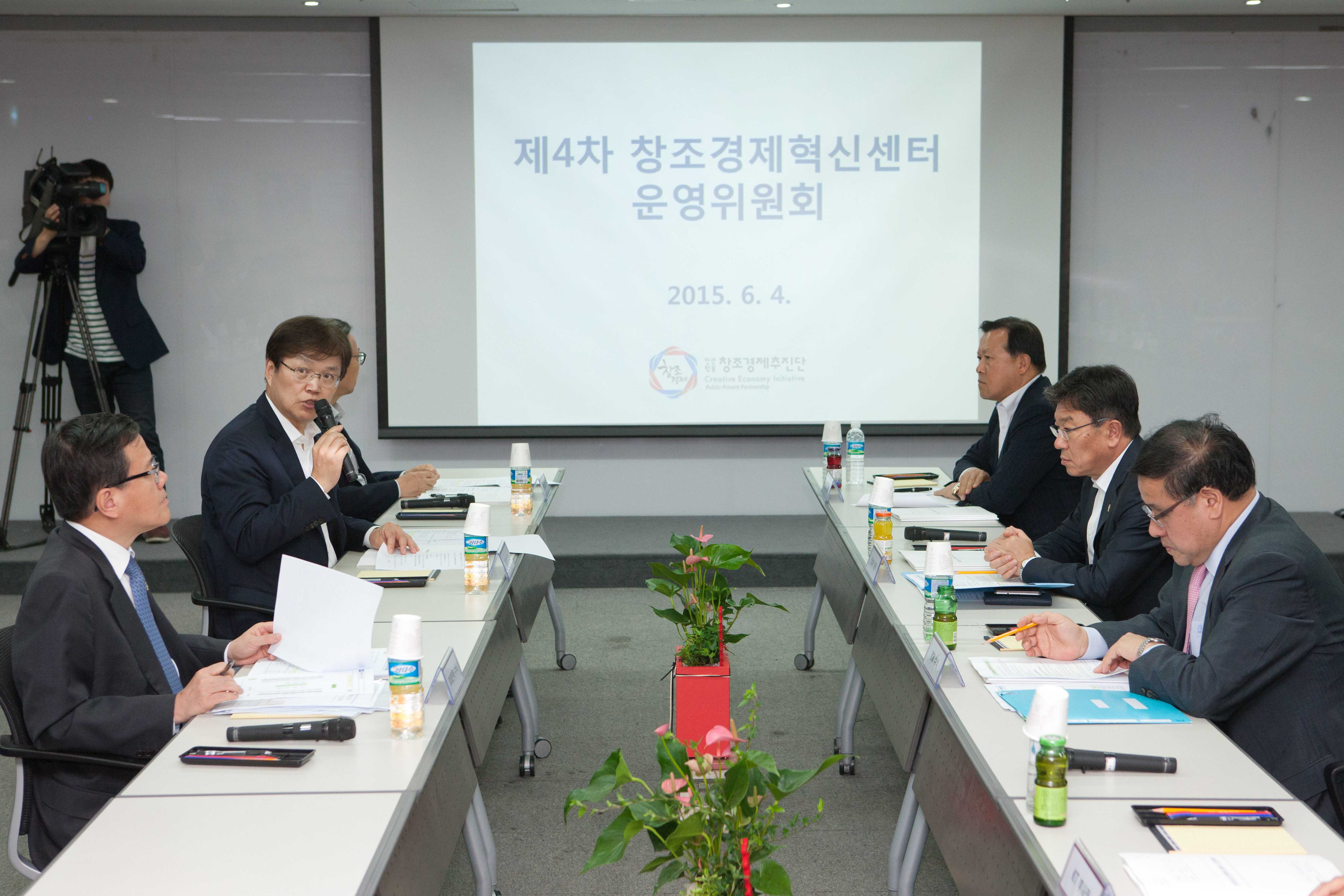 제4차 창조경제혁신센터 운영위원회 개최 2