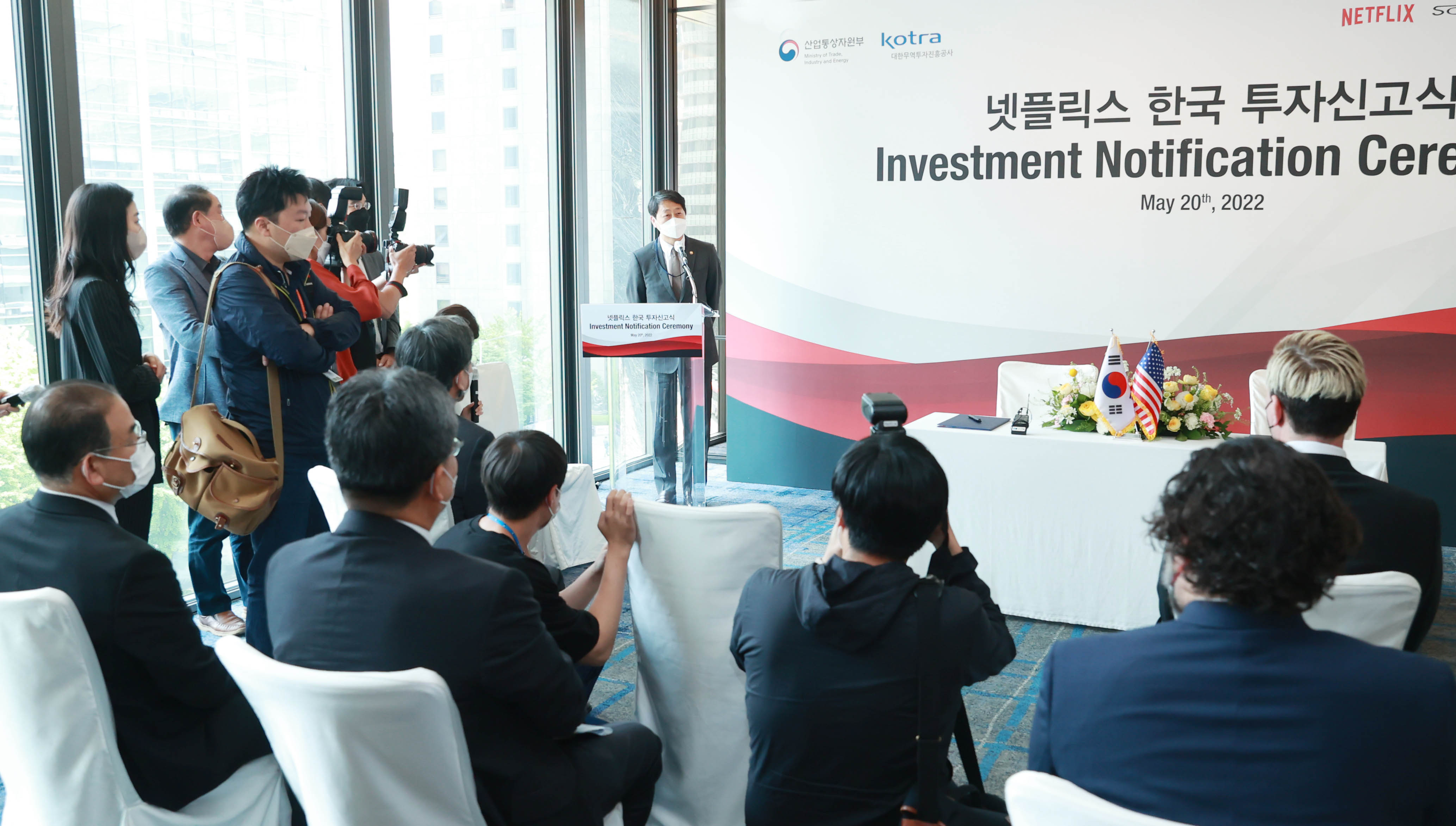 넷플릭스 한국 투자신고식 4
