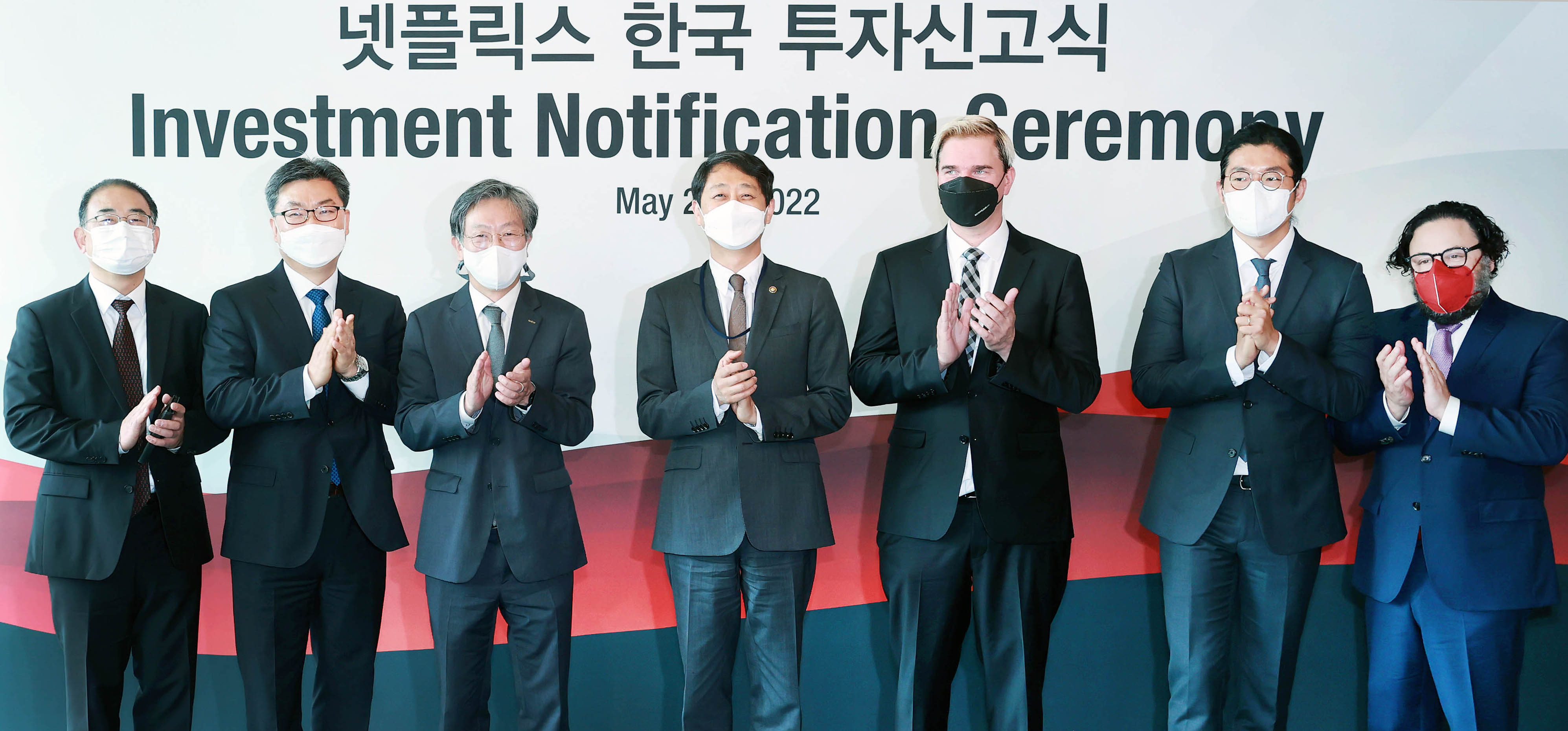 넷플릭스 한국 투자신고식 6