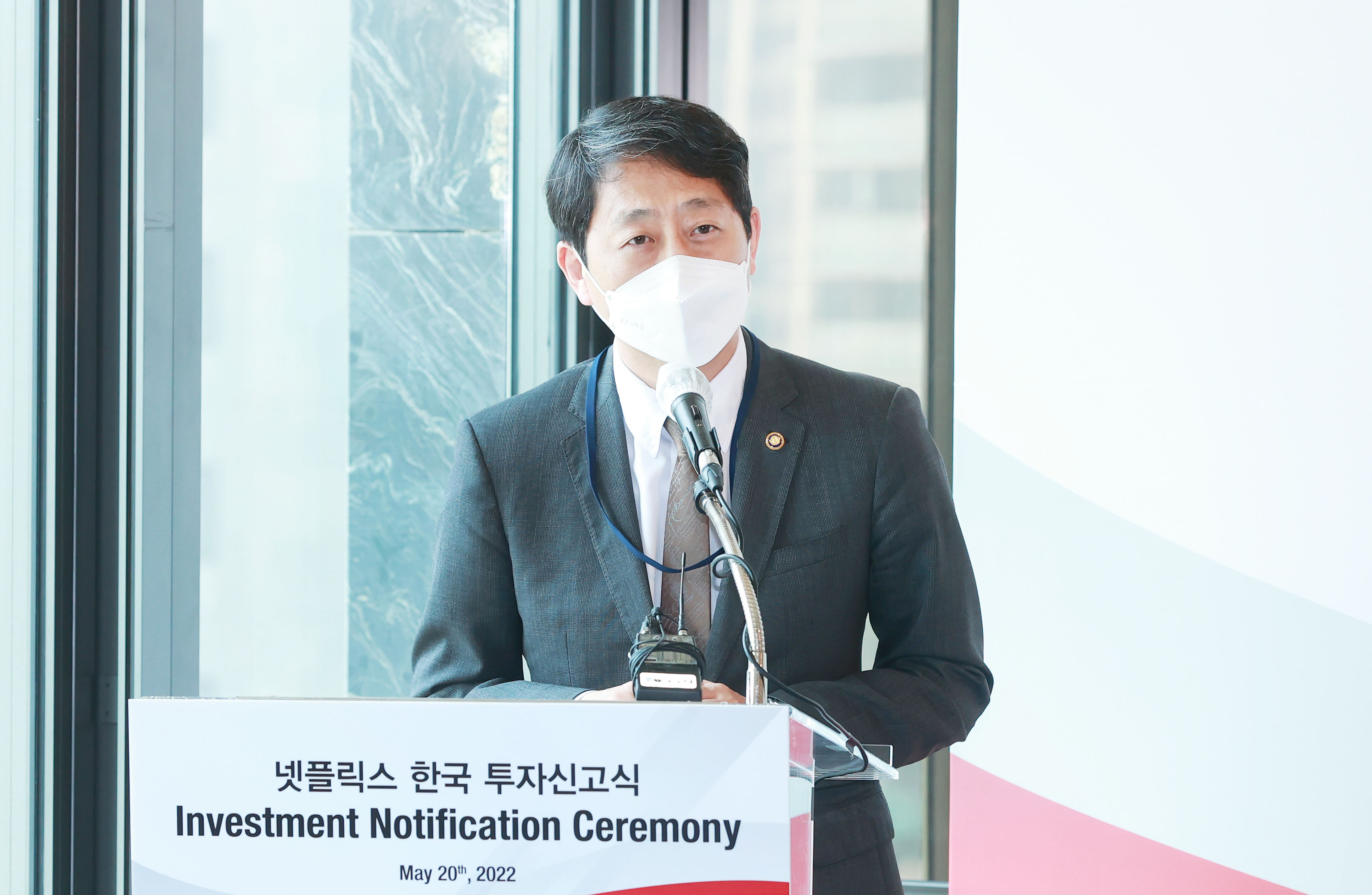 넷플릭스 한국 투자신고식 5