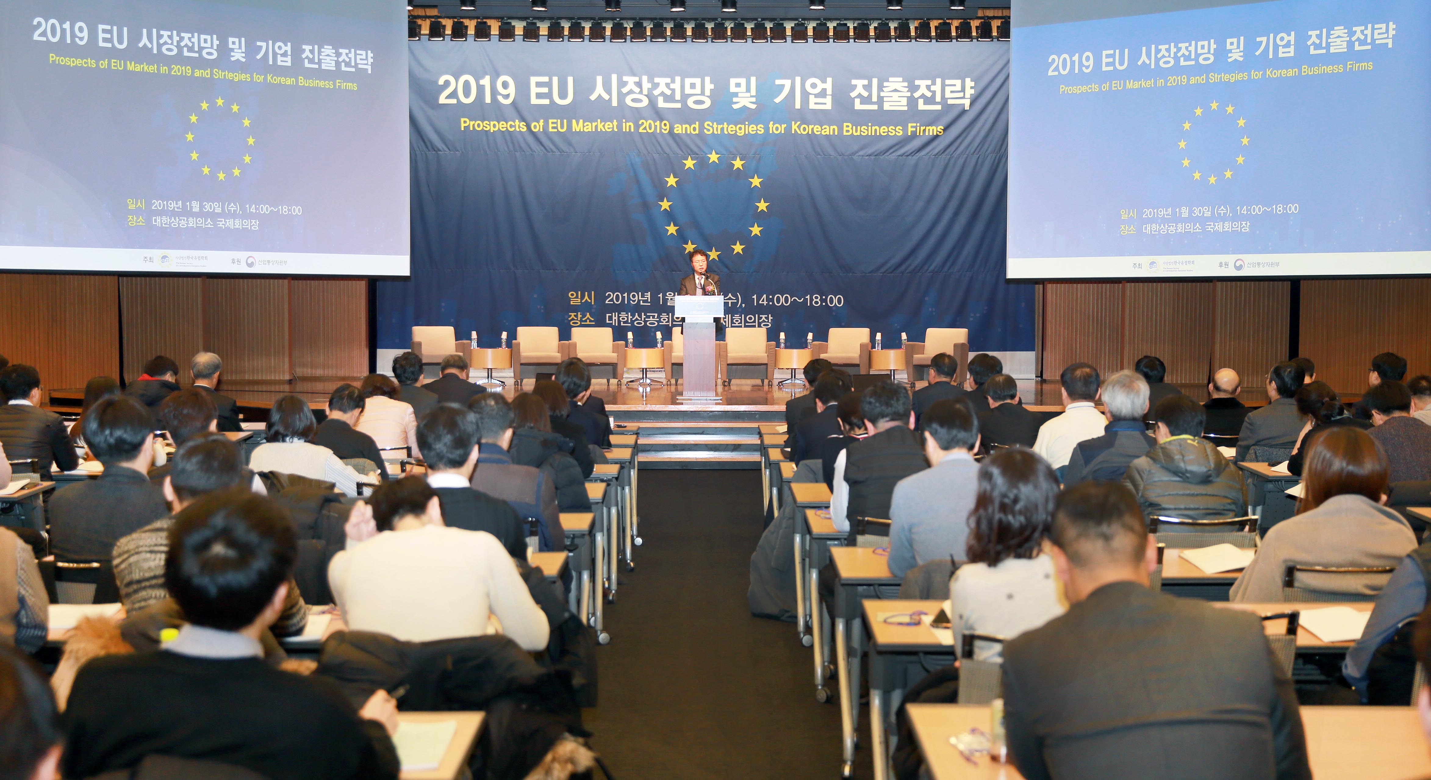 2019 EU시장 전망 및 기업진출전략 세미나 4