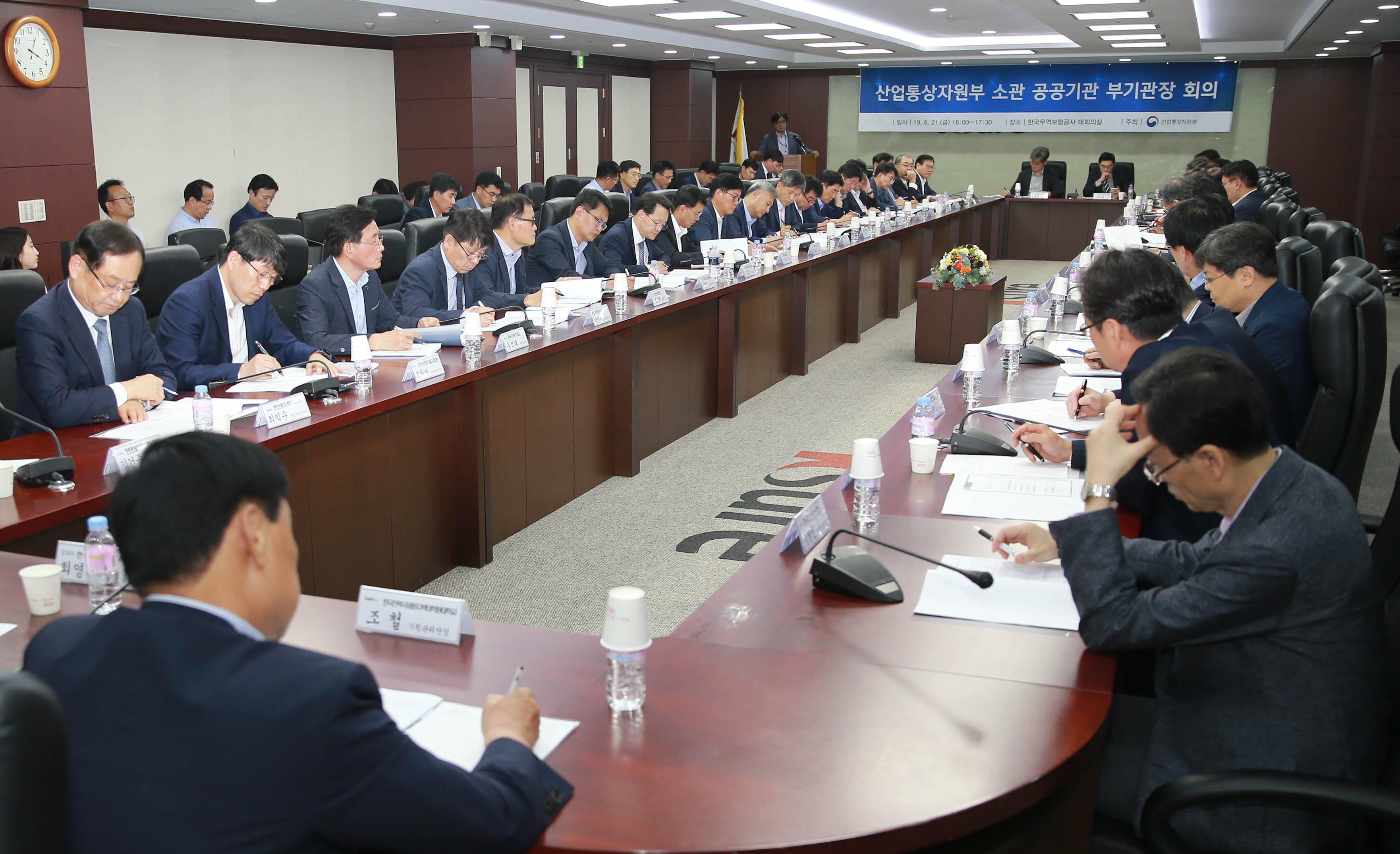 산업부 소관 공공기관 부기관장 회의 5