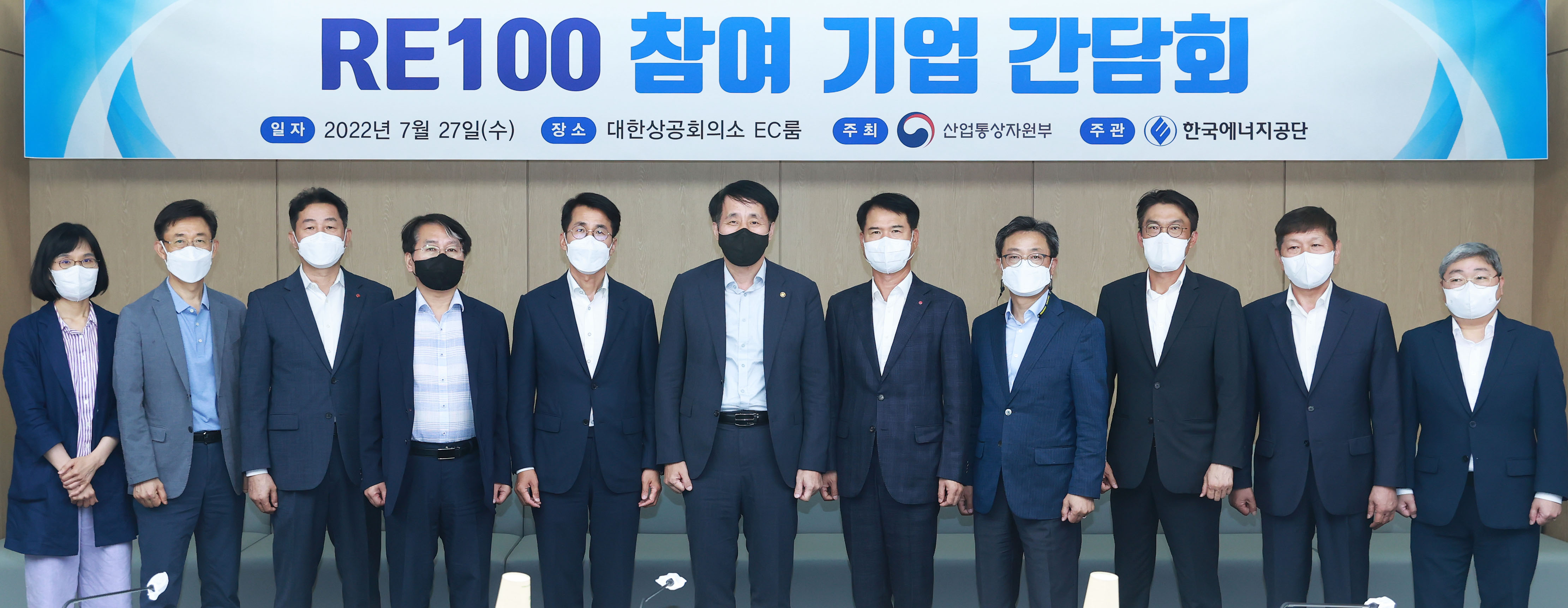 RE100 기업 간담회 6