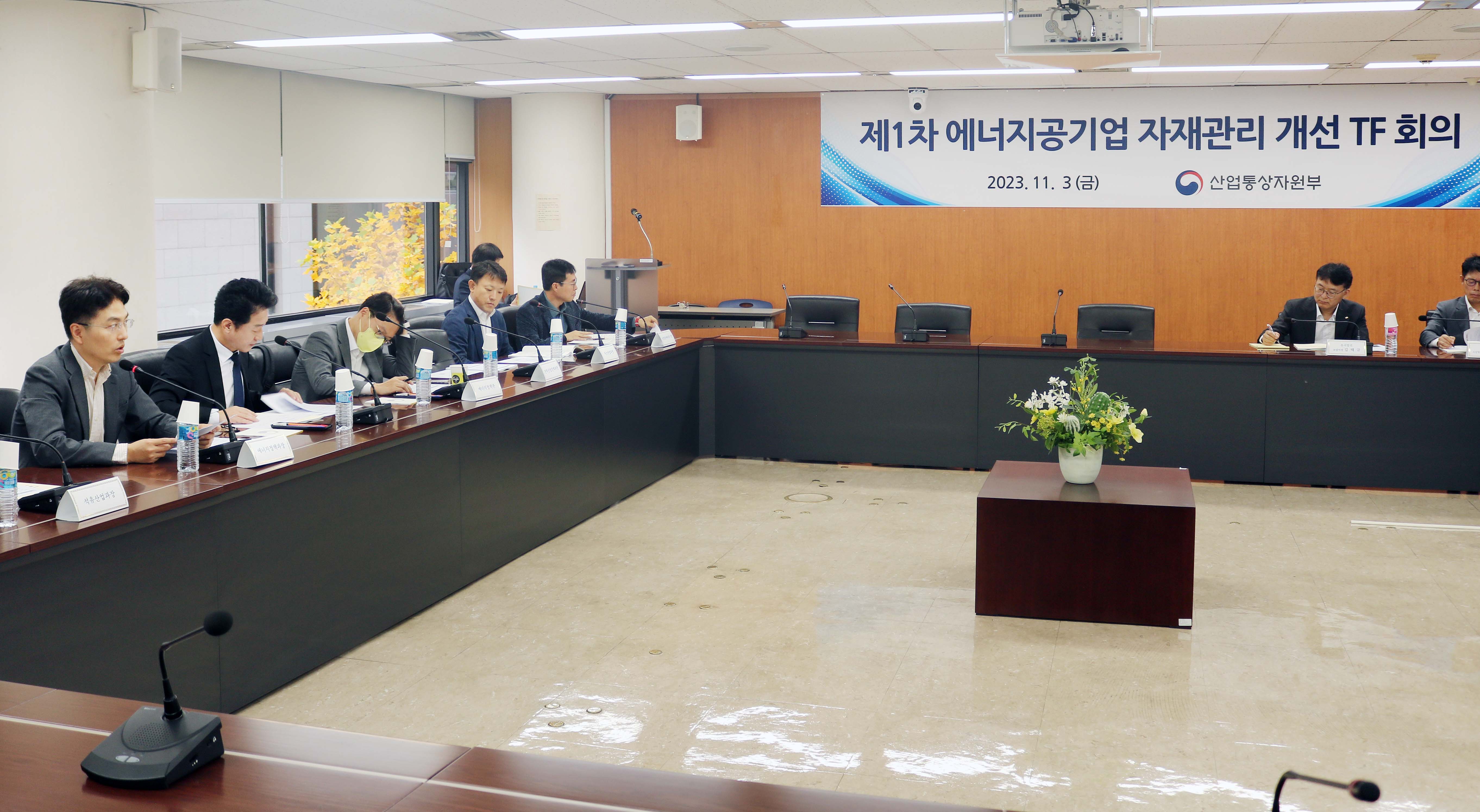 제1차 에너지공기업 자재관리 개선 TF 회의 1