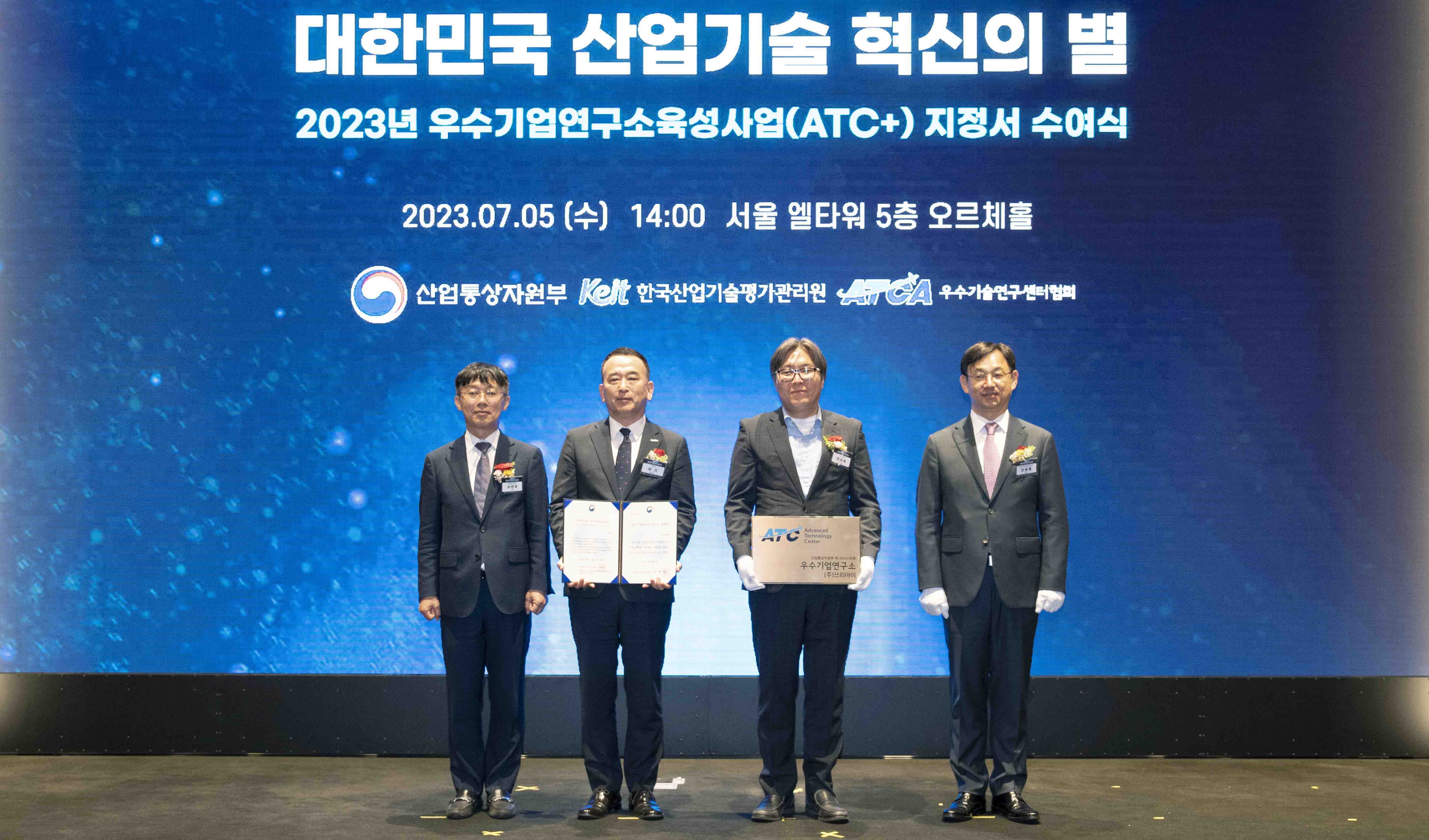 2023년 우수기업연구소(ATC) 지정서 수여식 3