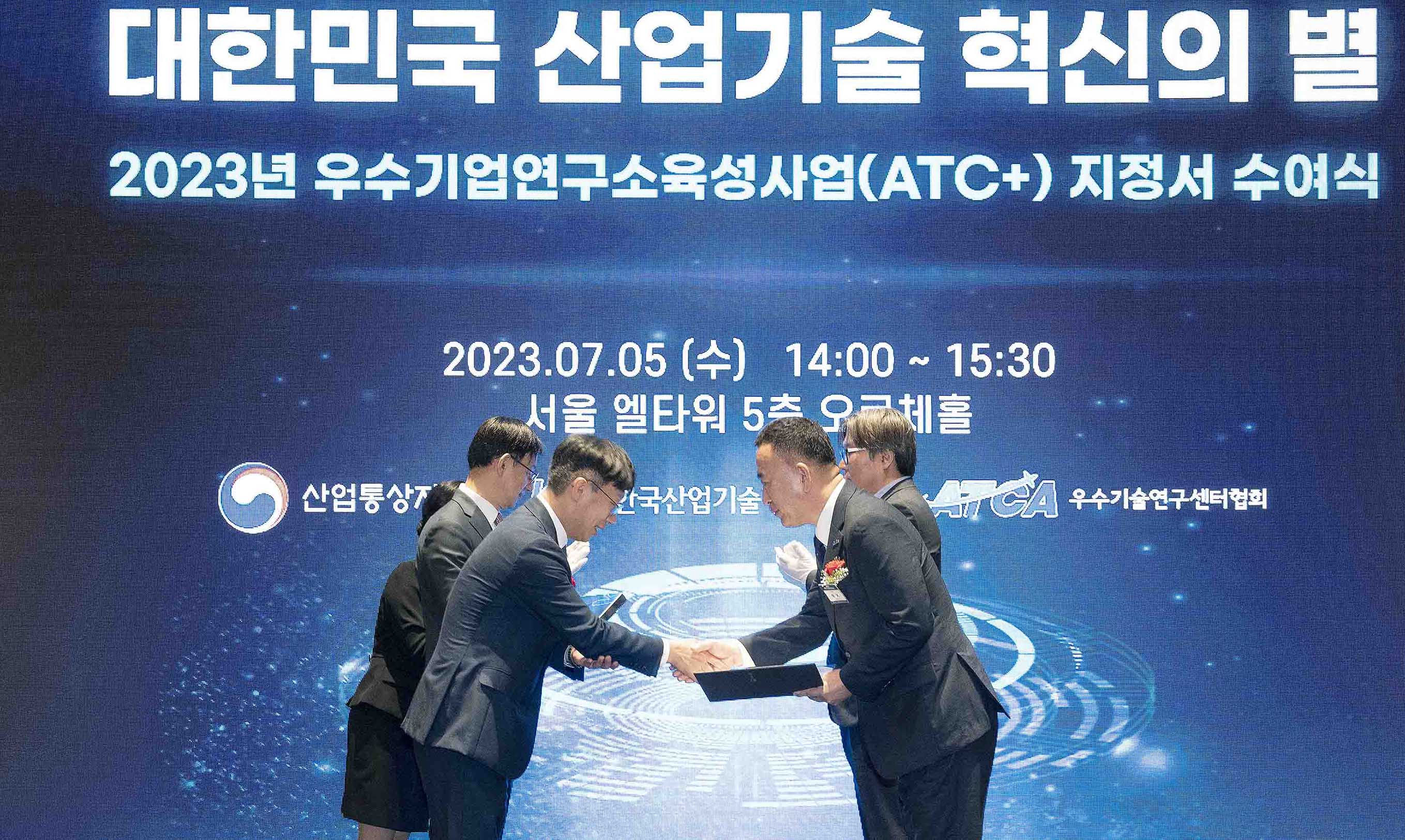 2023년 우수기업연구소(ATC) 지정서 수여식 2