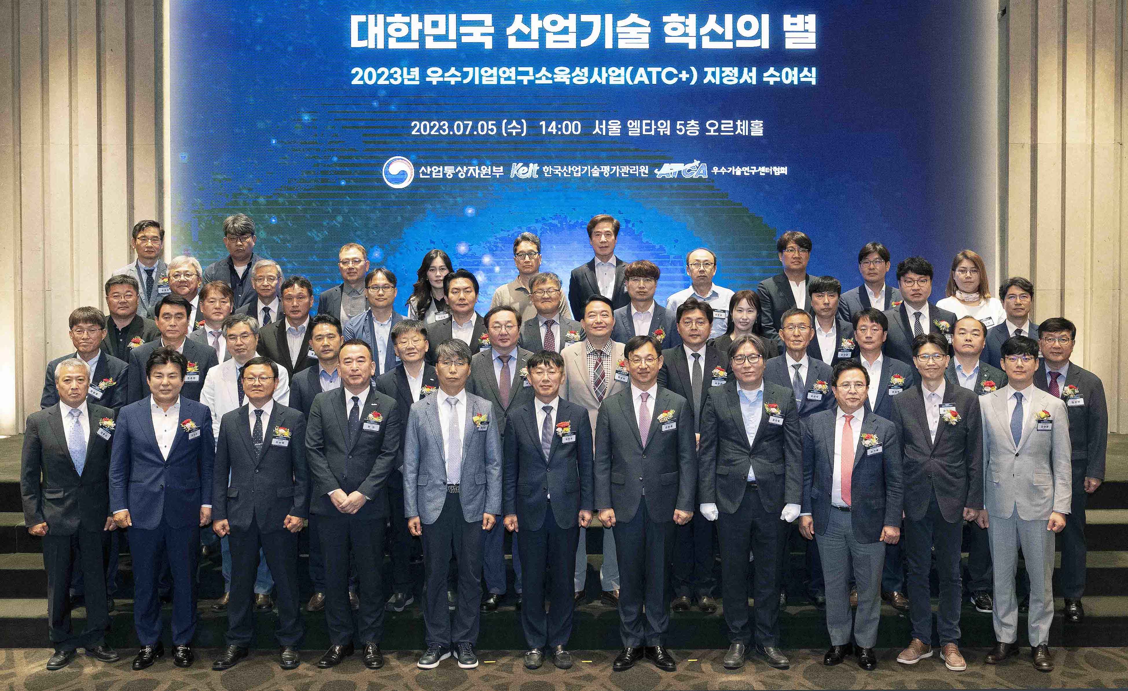 2023년 우수기업연구소(ATC) 지정서 수여식 1