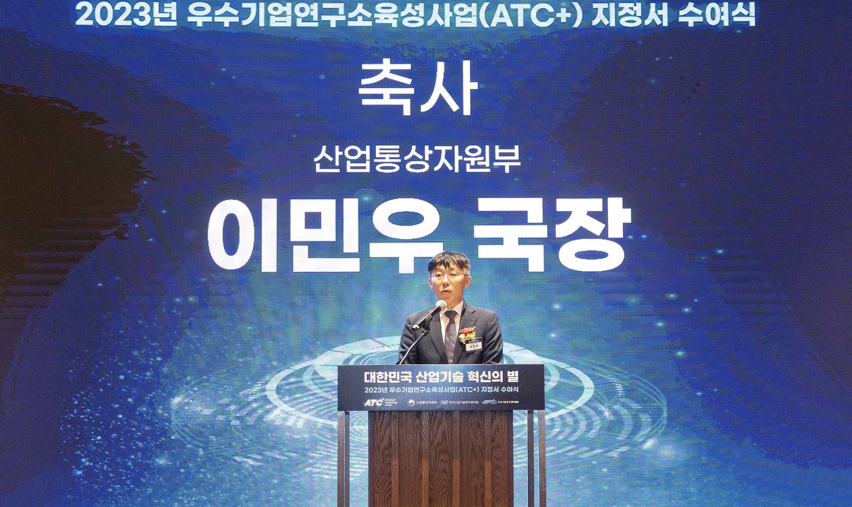2023년 우수기업연구소(ATC) 지정서 수여식 5