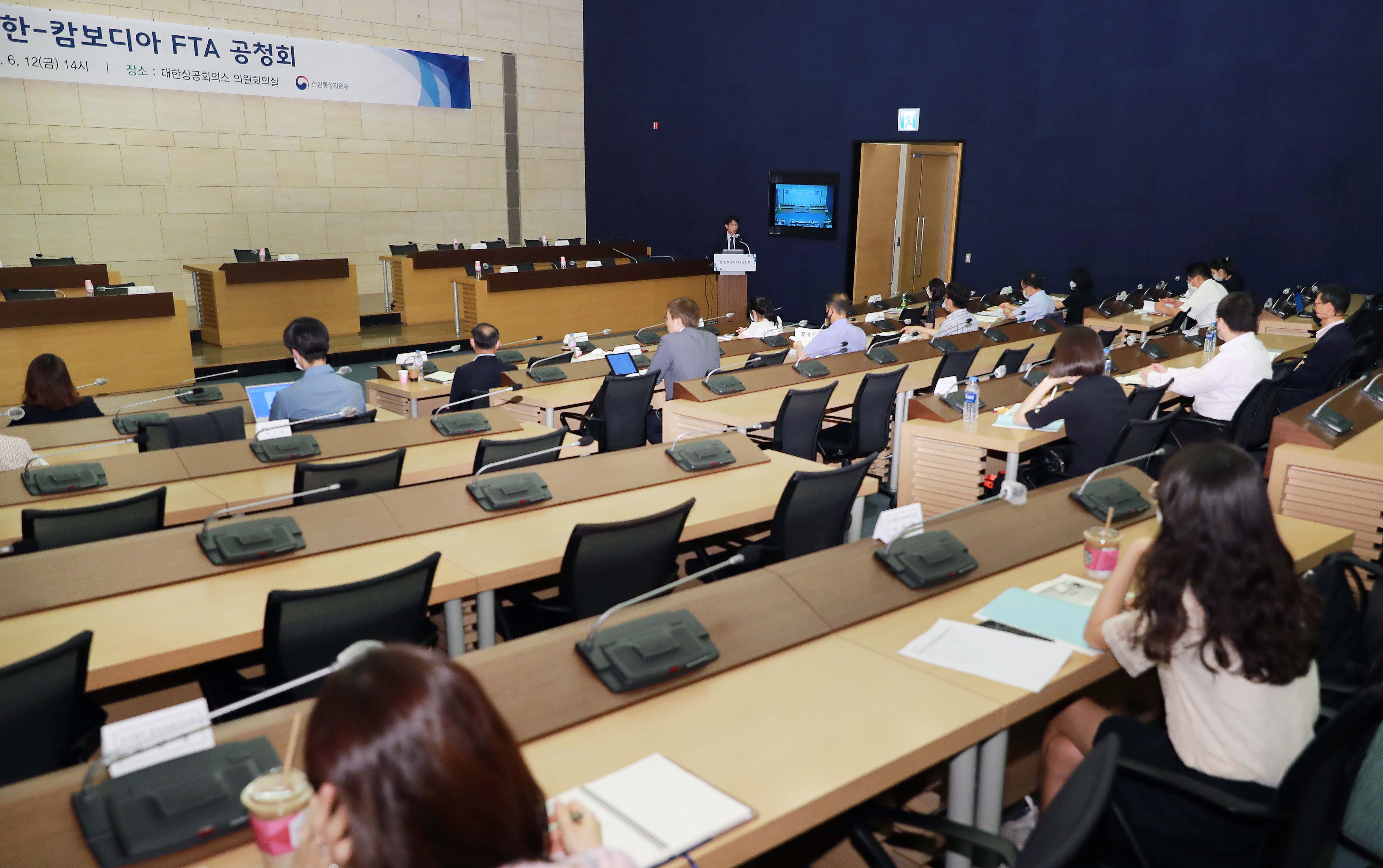 한-캄보디아 자유무역협정(FTA) 공청회 2