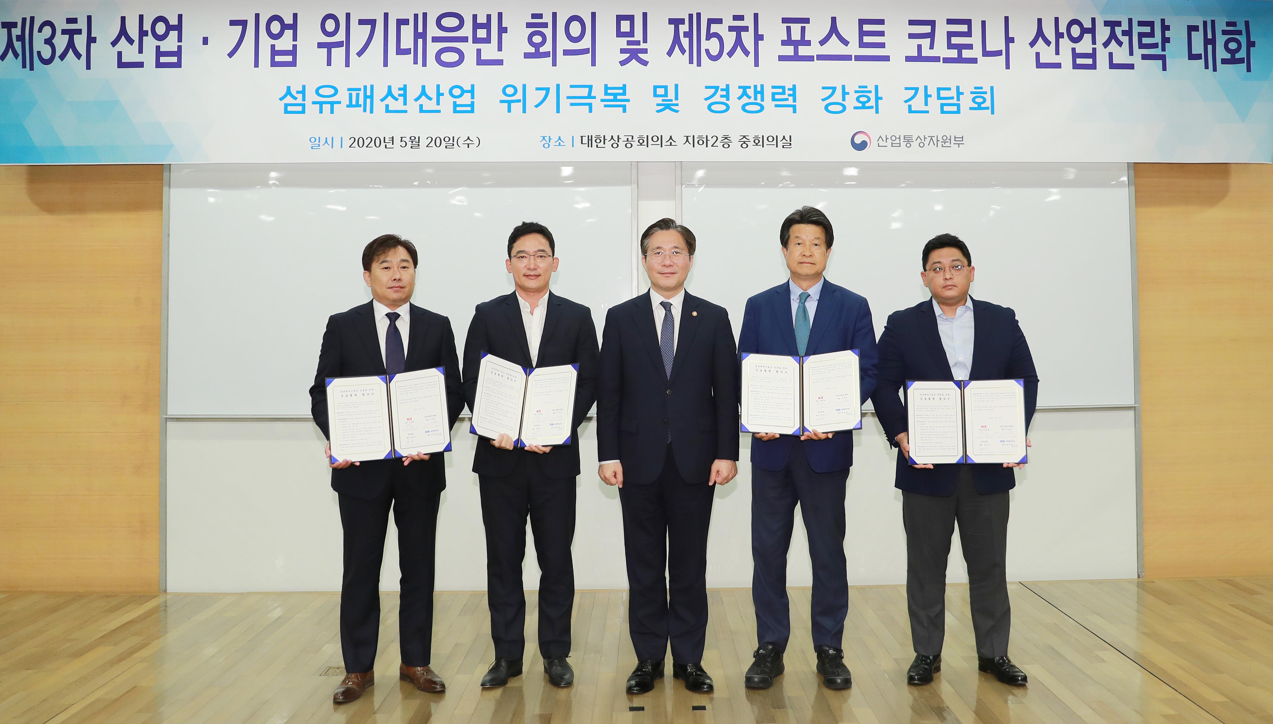 제5차 포스트 코로나 산업전략(섬유패션산업) 대화 4