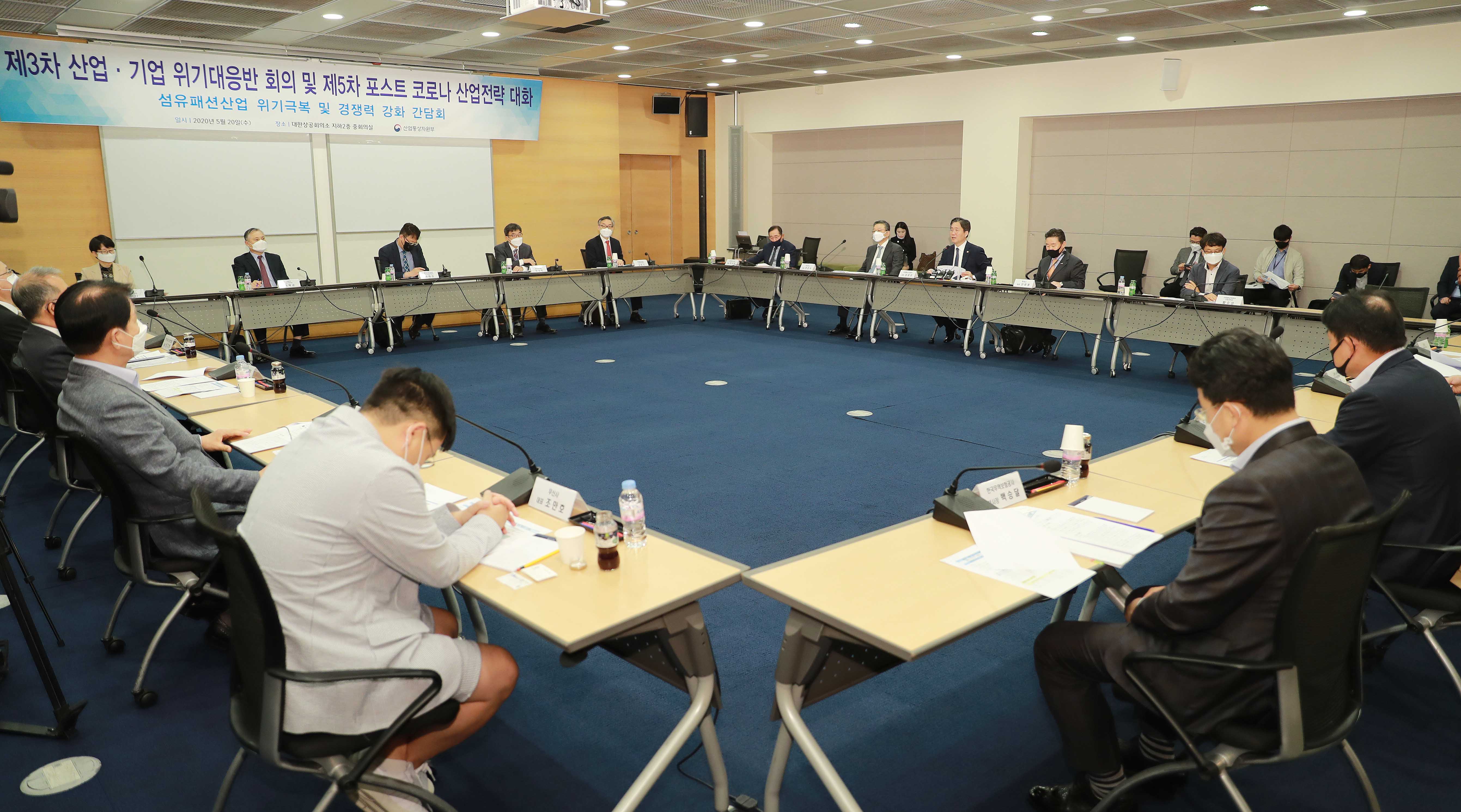 제5차 포스트 코로나 산업전략(섬유패션산업) 대화 2