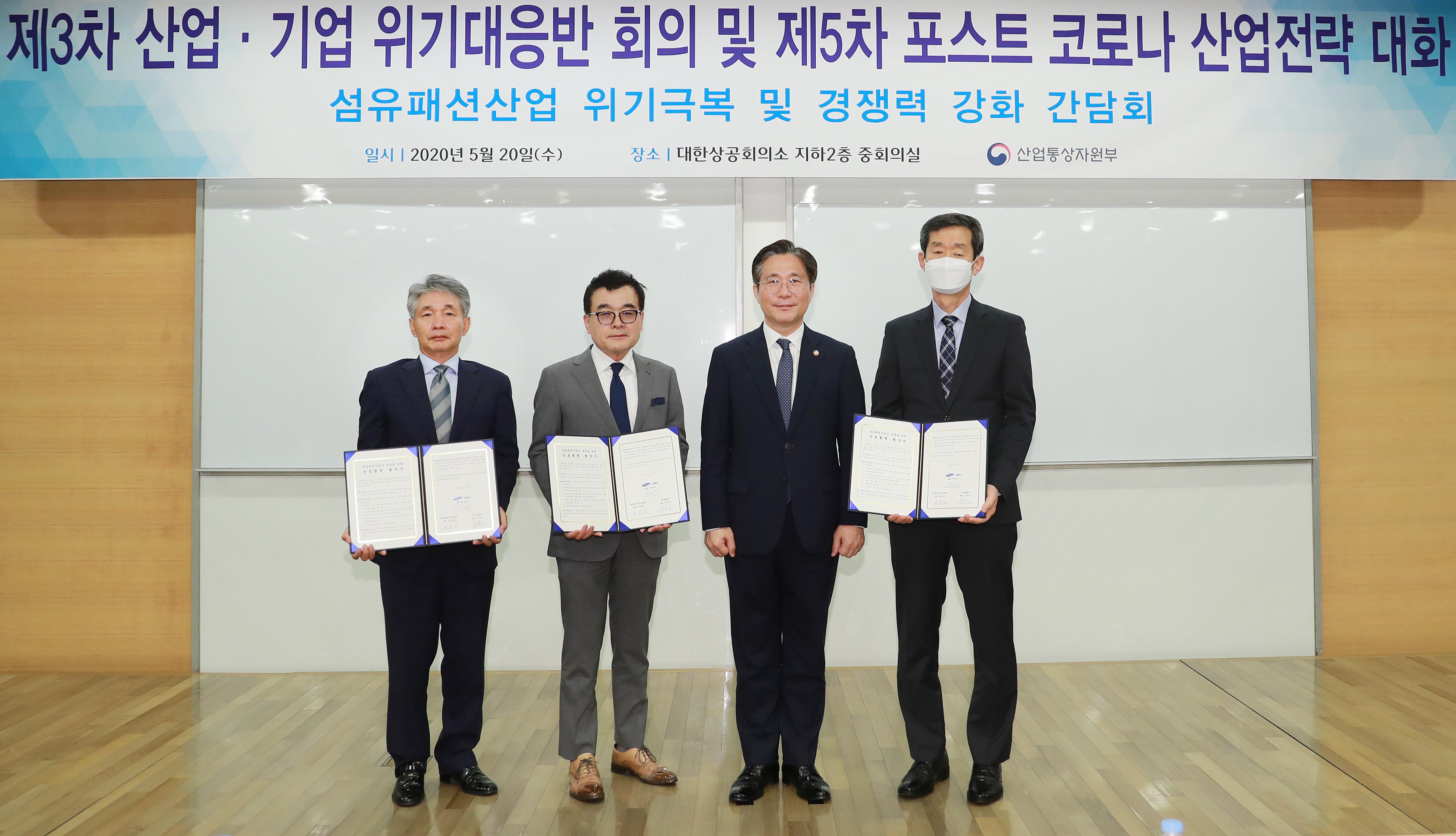 제5차 포스트 코로나 산업전략(섬유패션산업) 대화 5