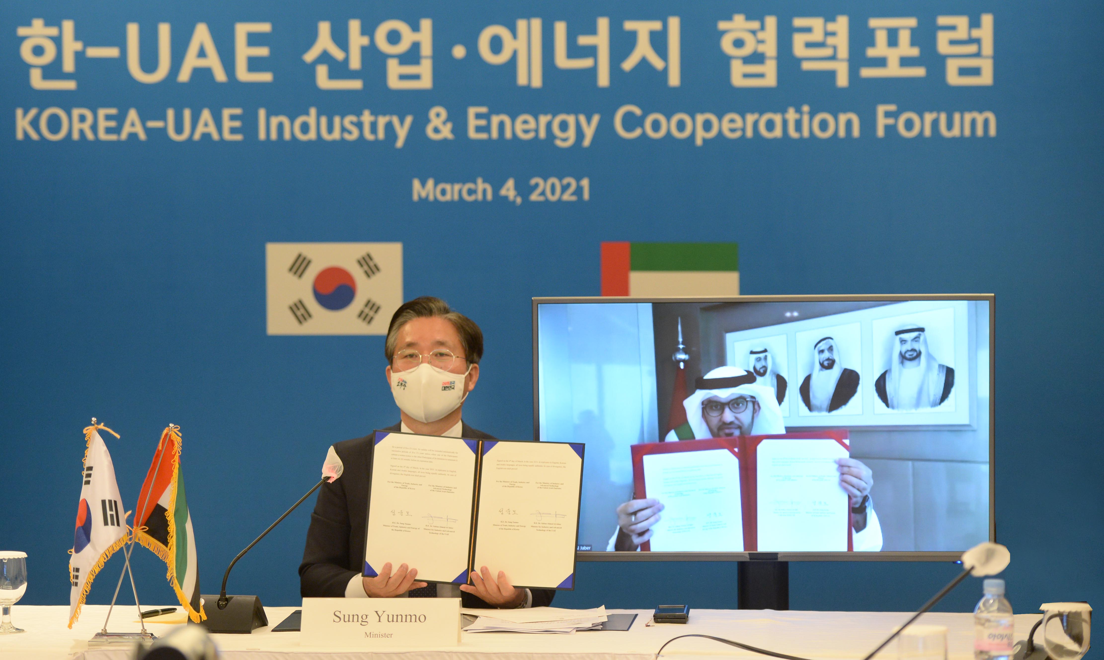 한-UAE 산업·에너지 협력포럼 2
