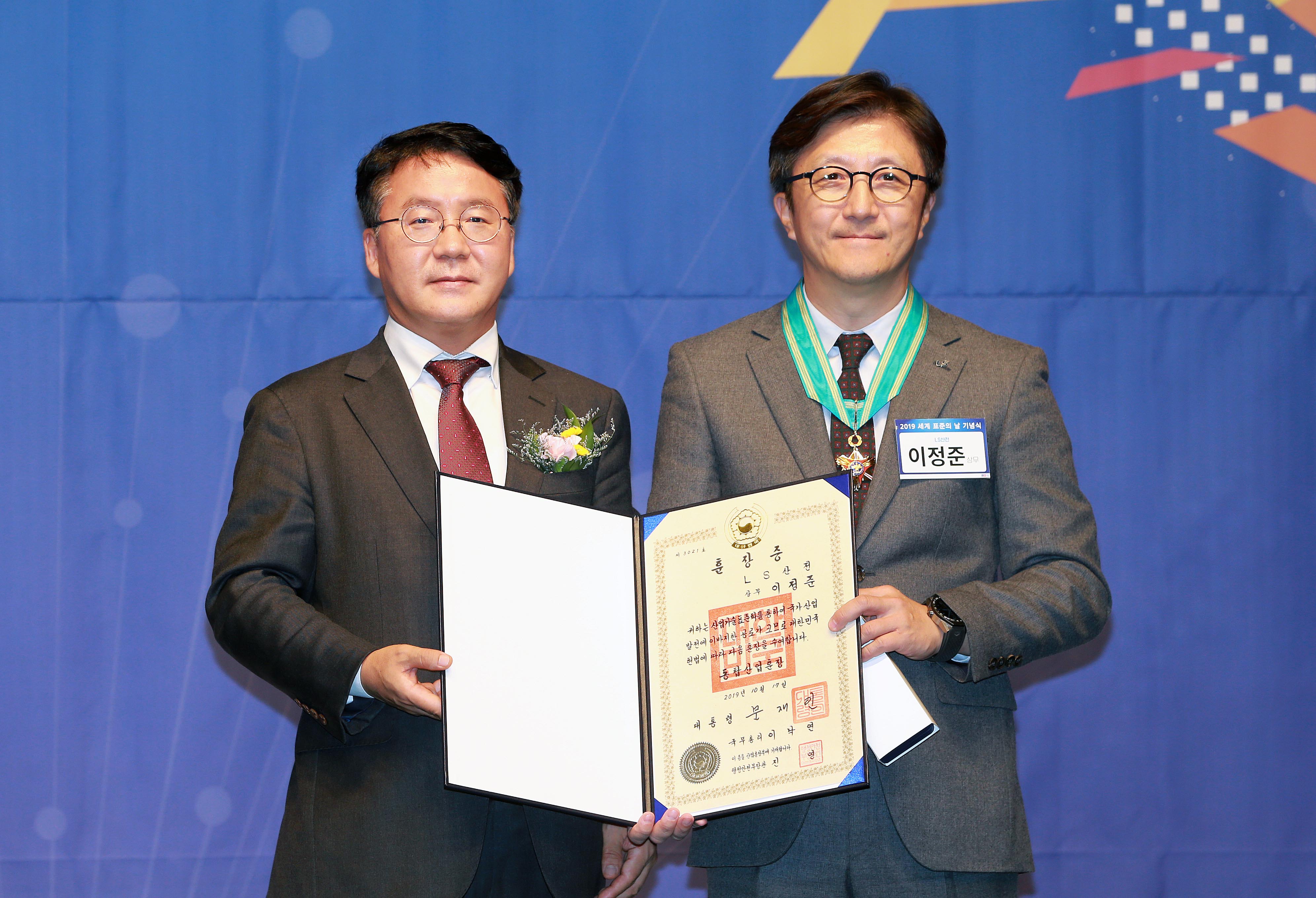 2019년 세계 표준의 날 기념식 3