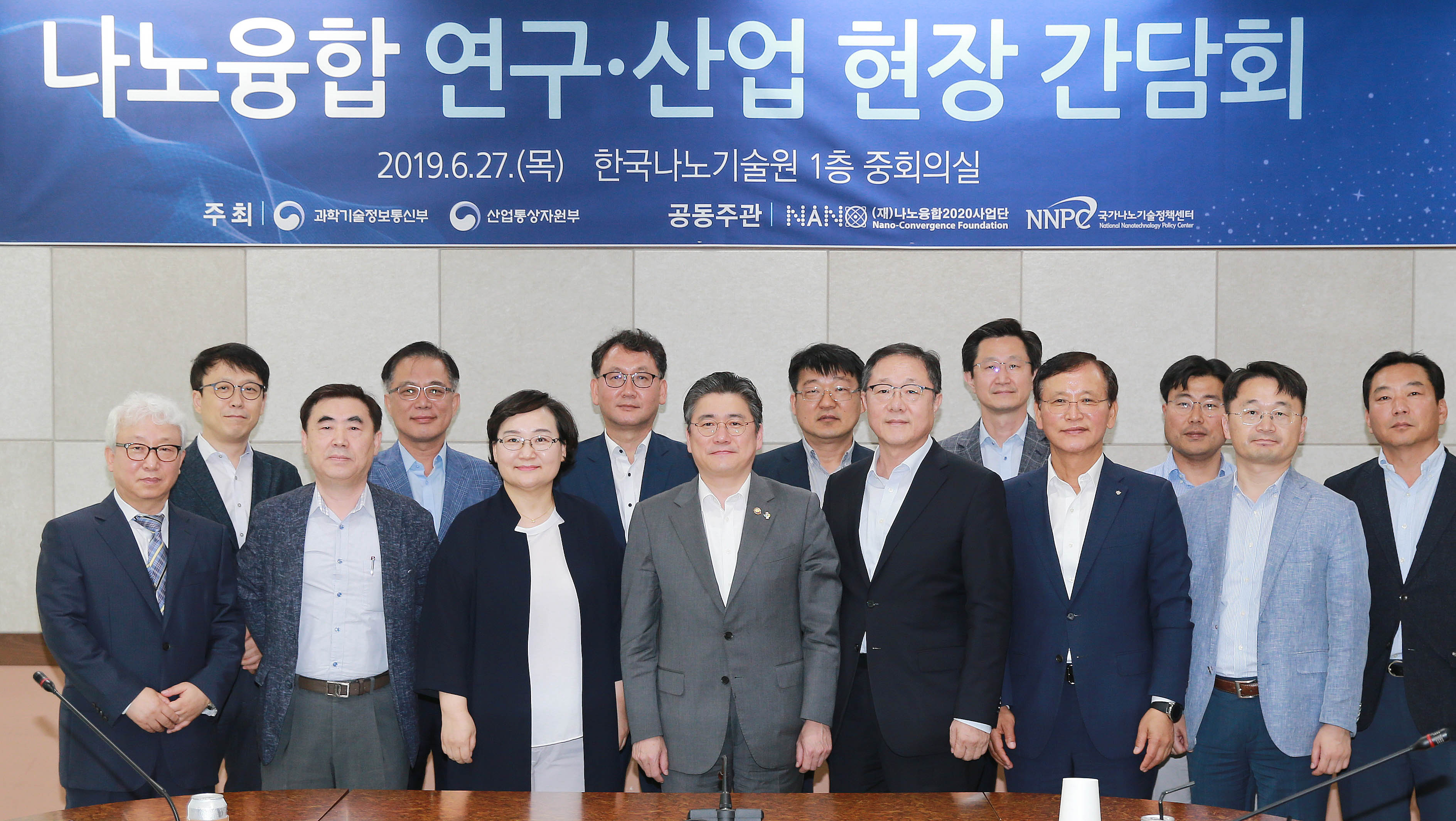 나노기술 사업화 현장 간담회 1