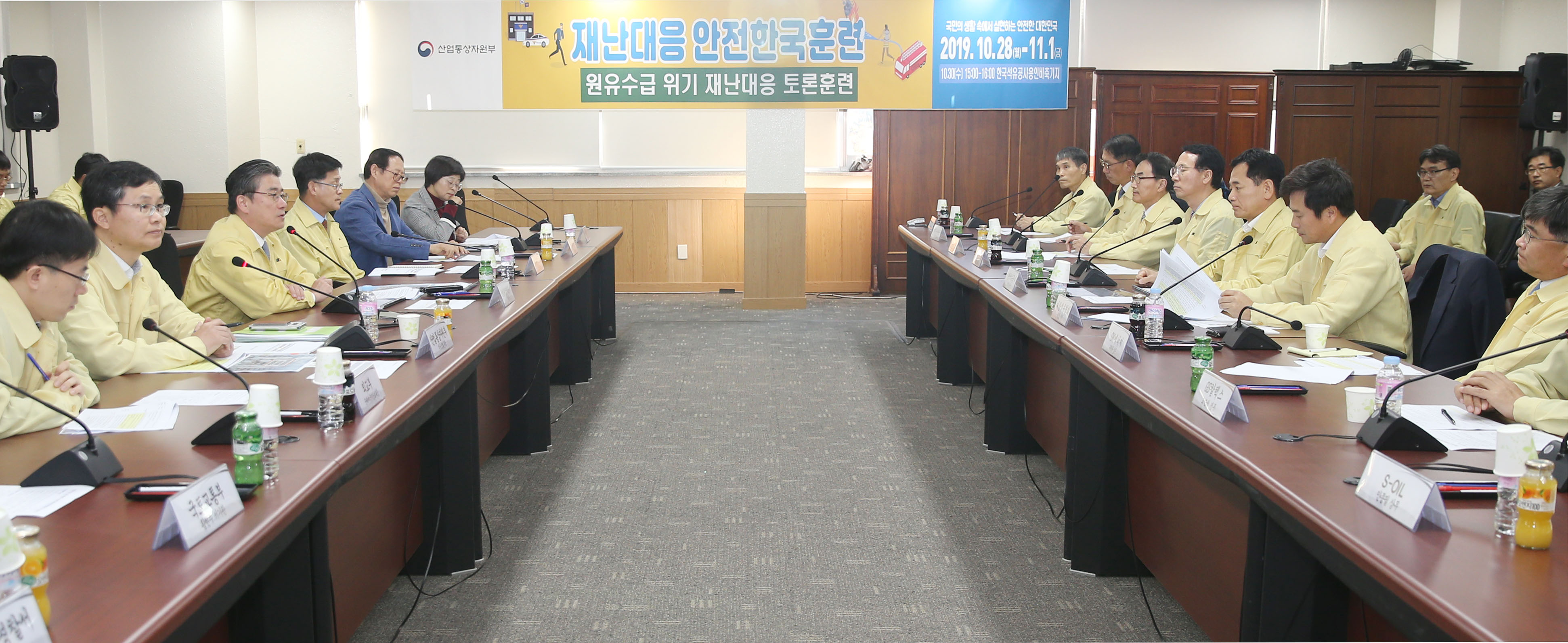 2019년 재난대응 안전한국훈련 1