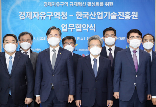 경제자유구역 규제혁신 활성화 업무협약식 1