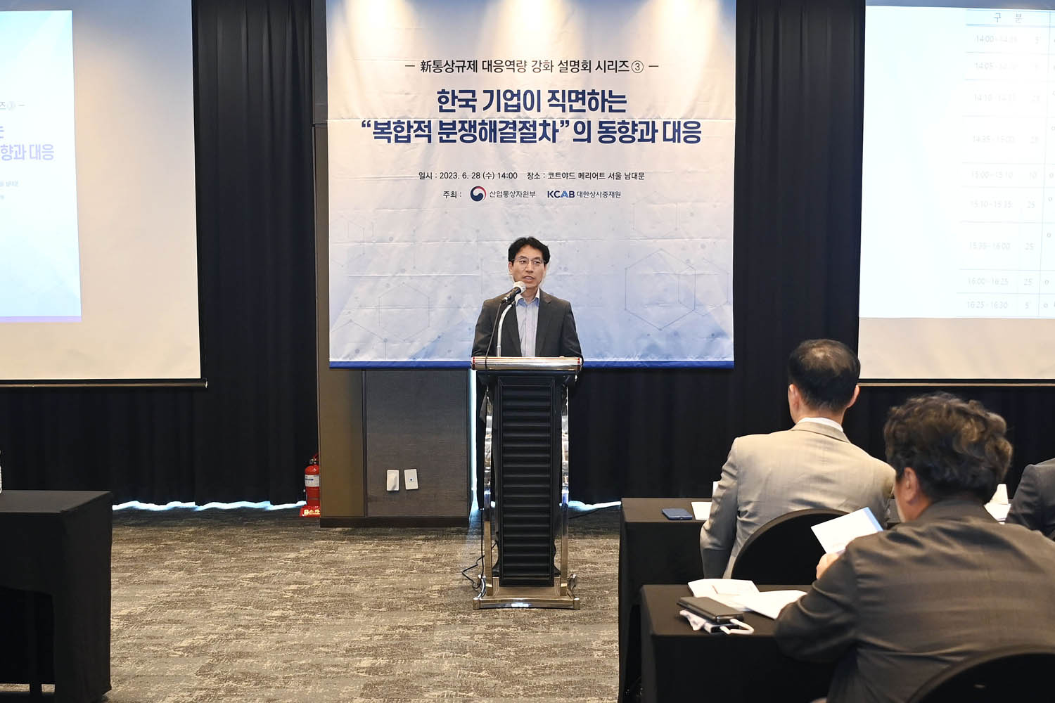 제3차 신(新)통상규제 대응역량 강화 설명회 3